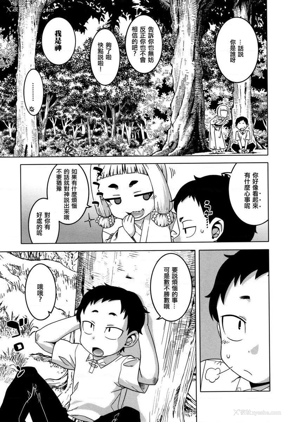 3P - 催眠夫妇关系调查