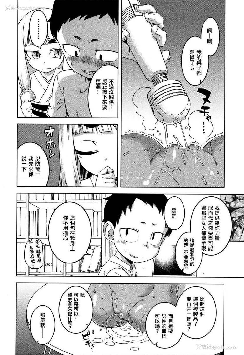 12P - 催眠夫妇关系调查