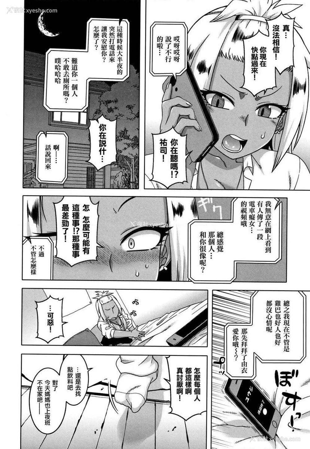 22P - 催眠夫妇关系调查