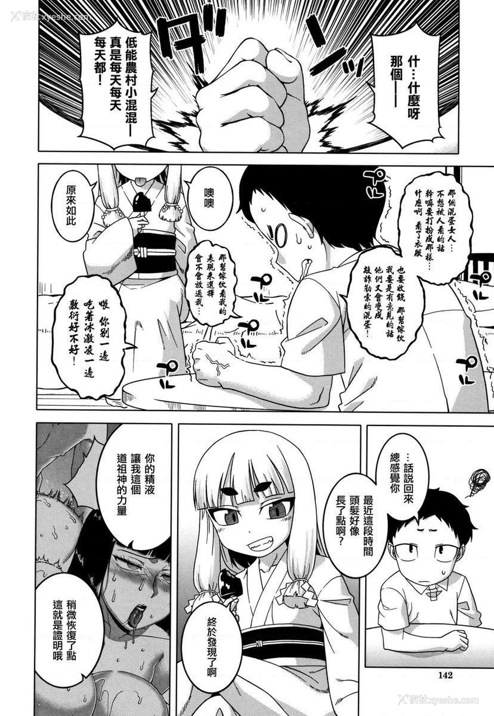2P - 催眠夫妇关系调查