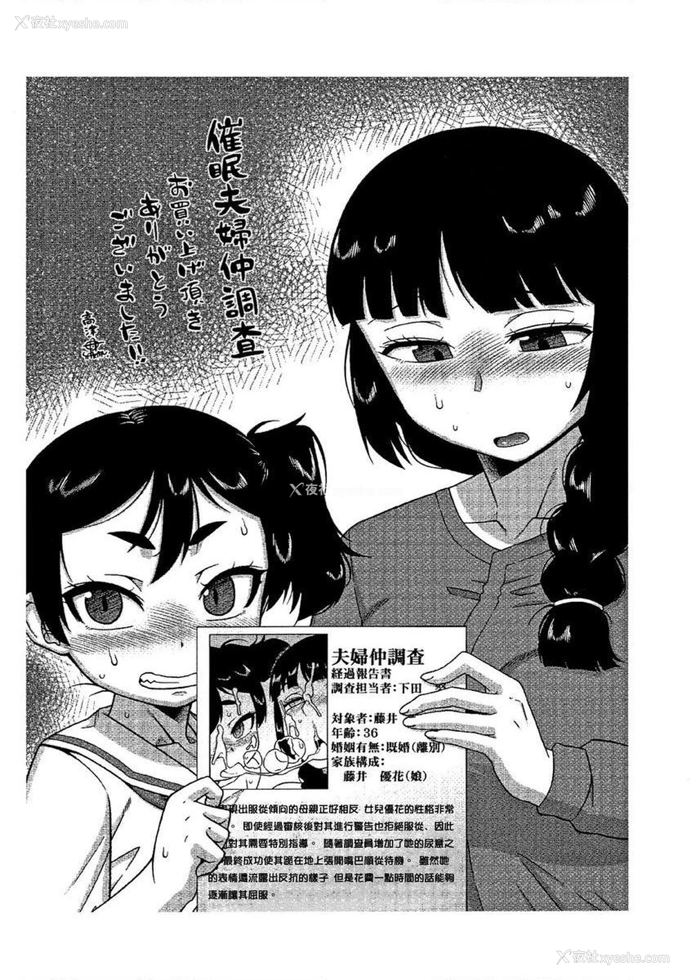 24P - 催眠夫妇关系调查