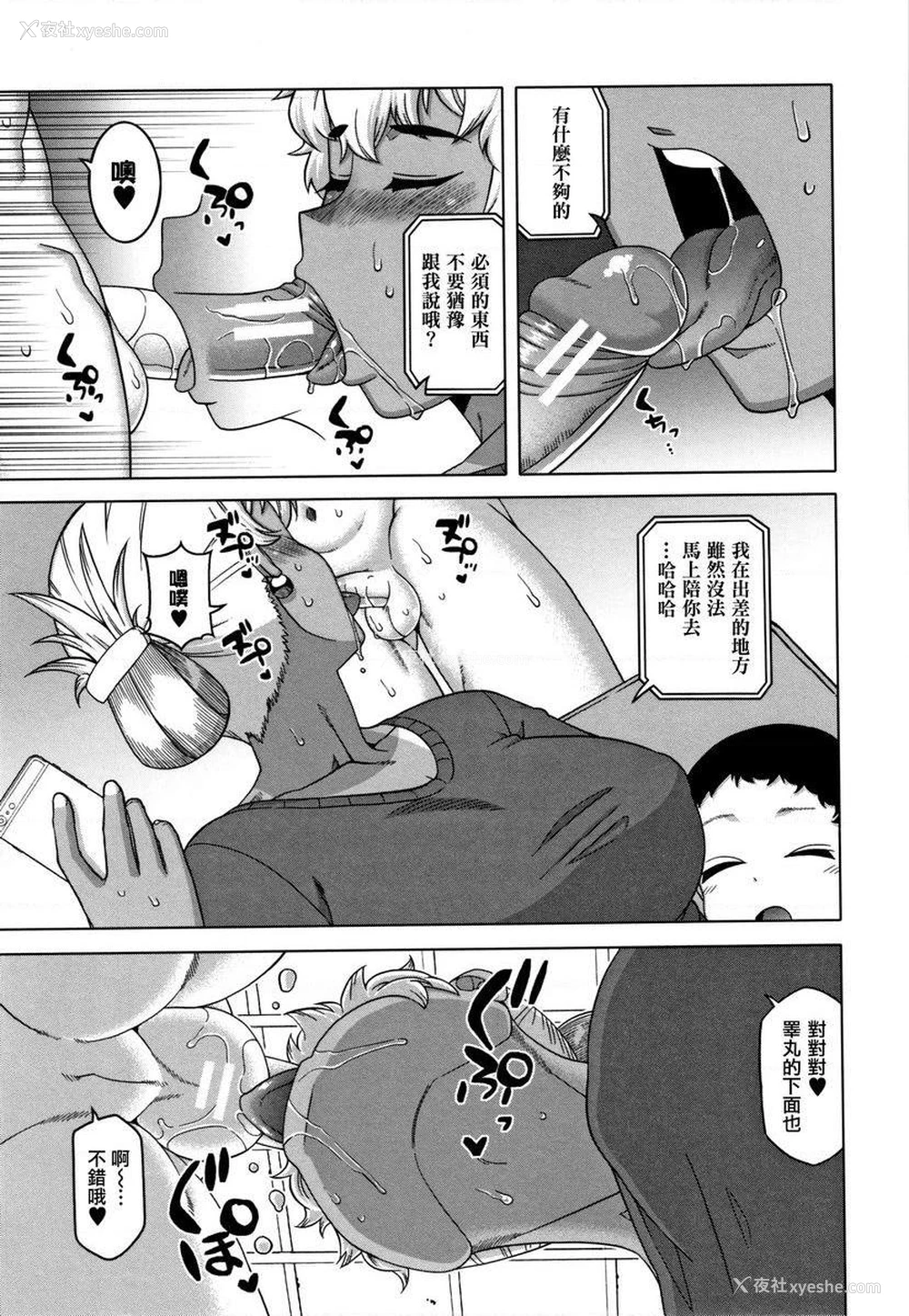 3P - 催眠夫妇关系调查
