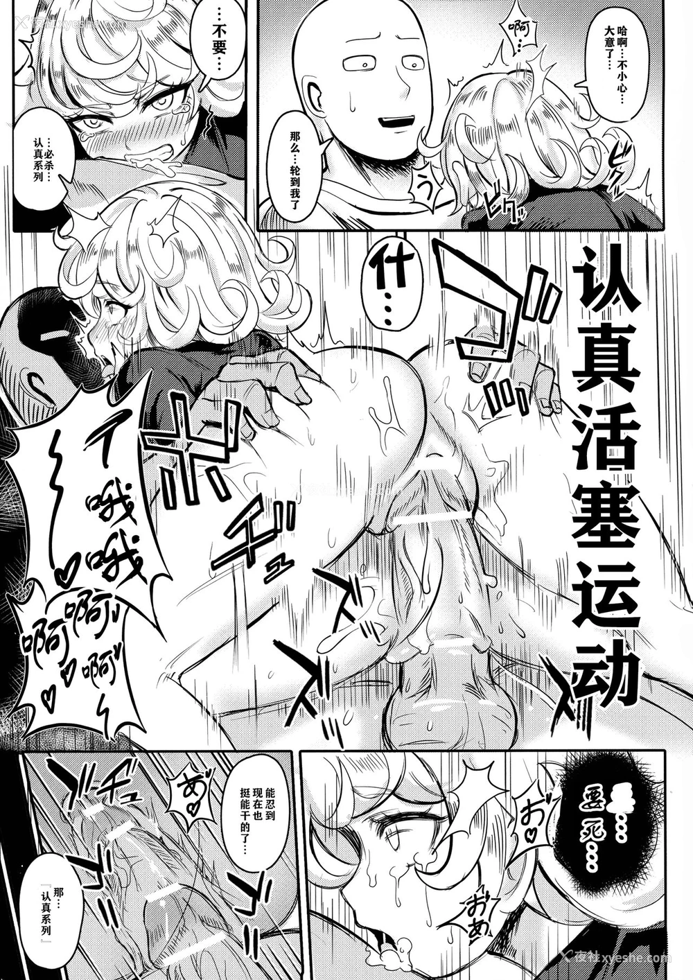 11P - [绅士交流区 (blade)] ONE PORNCH MAN タツマキ姉妹 (ワンパンマン) [中国翻訳]