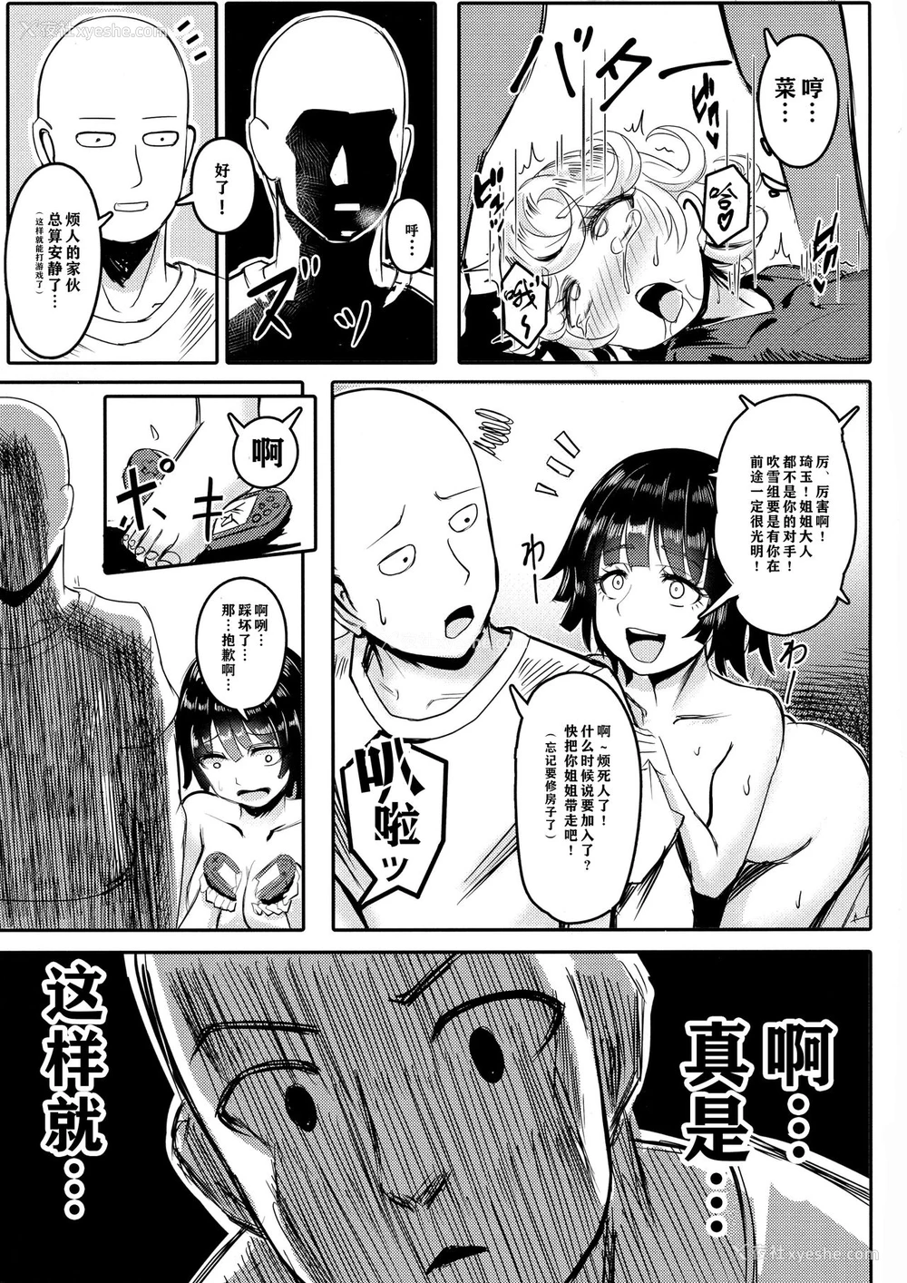 13P - [绅士交流区 (blade)] ONE PORNCH MAN タツマキ姉妹 (ワンパンマン) [中国翻訳]