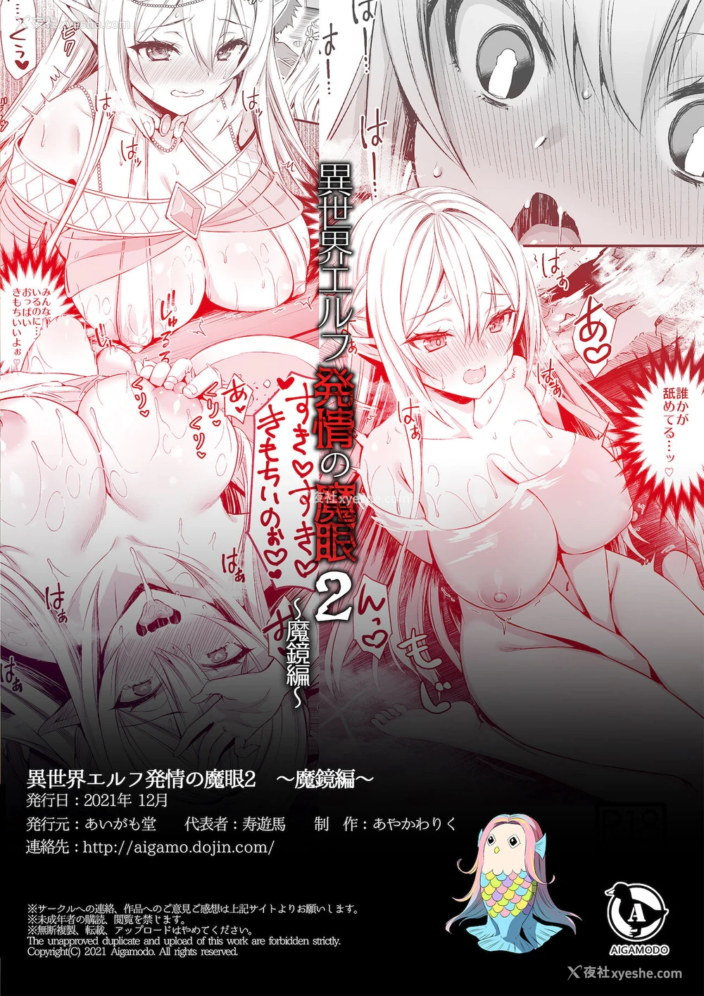 50P - [あいがも堂 (あやかわりく)] 异世界エルフ発情の魔眼2～魔镜编～ [中国翻訳] [DL版]