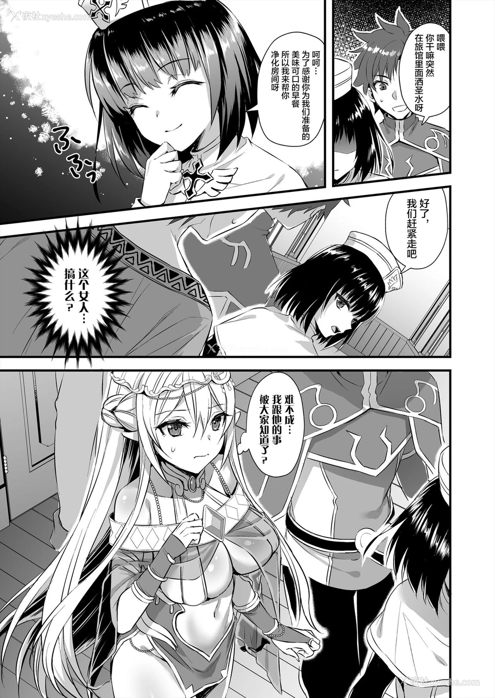 8P - [あいがも堂 (あやかわりく)] 异世界エルフ発情の魔眼2～魔镜编～ [中国翻訳] [DL版]