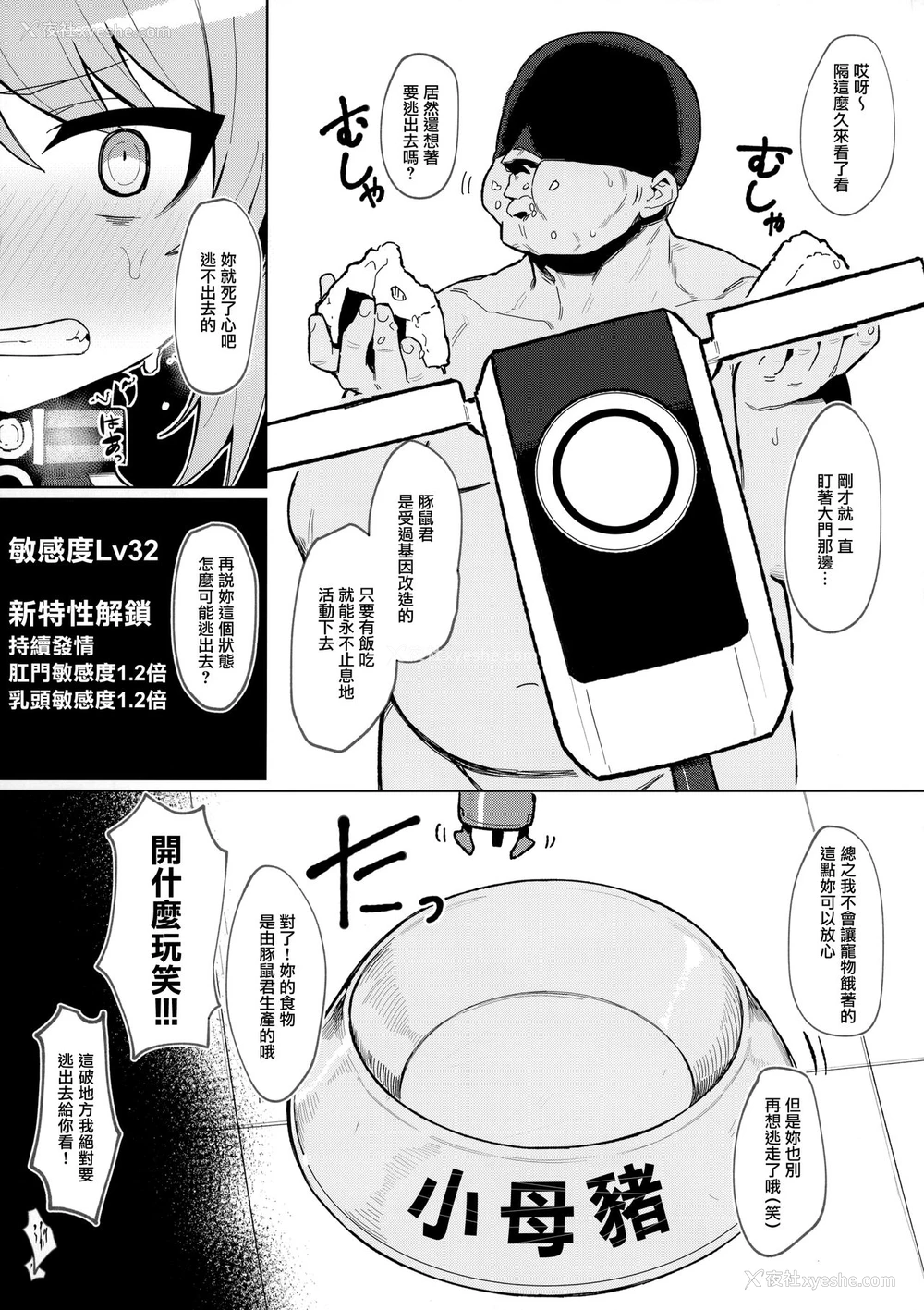 19P - お前なんかに负けないっっ！