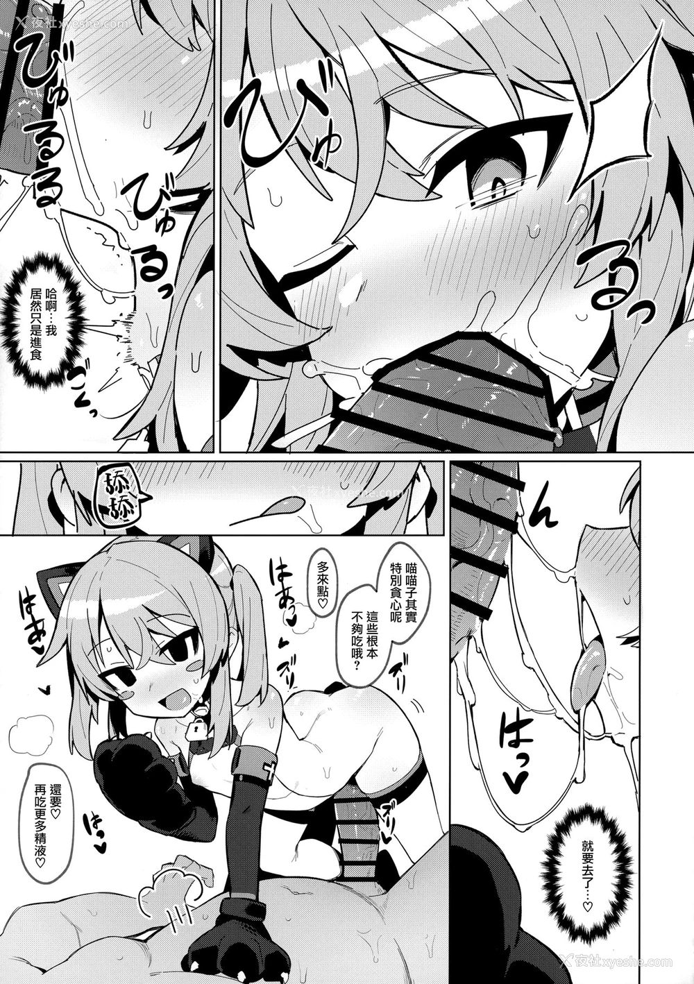 23P - お前なんかに负けないっっ！