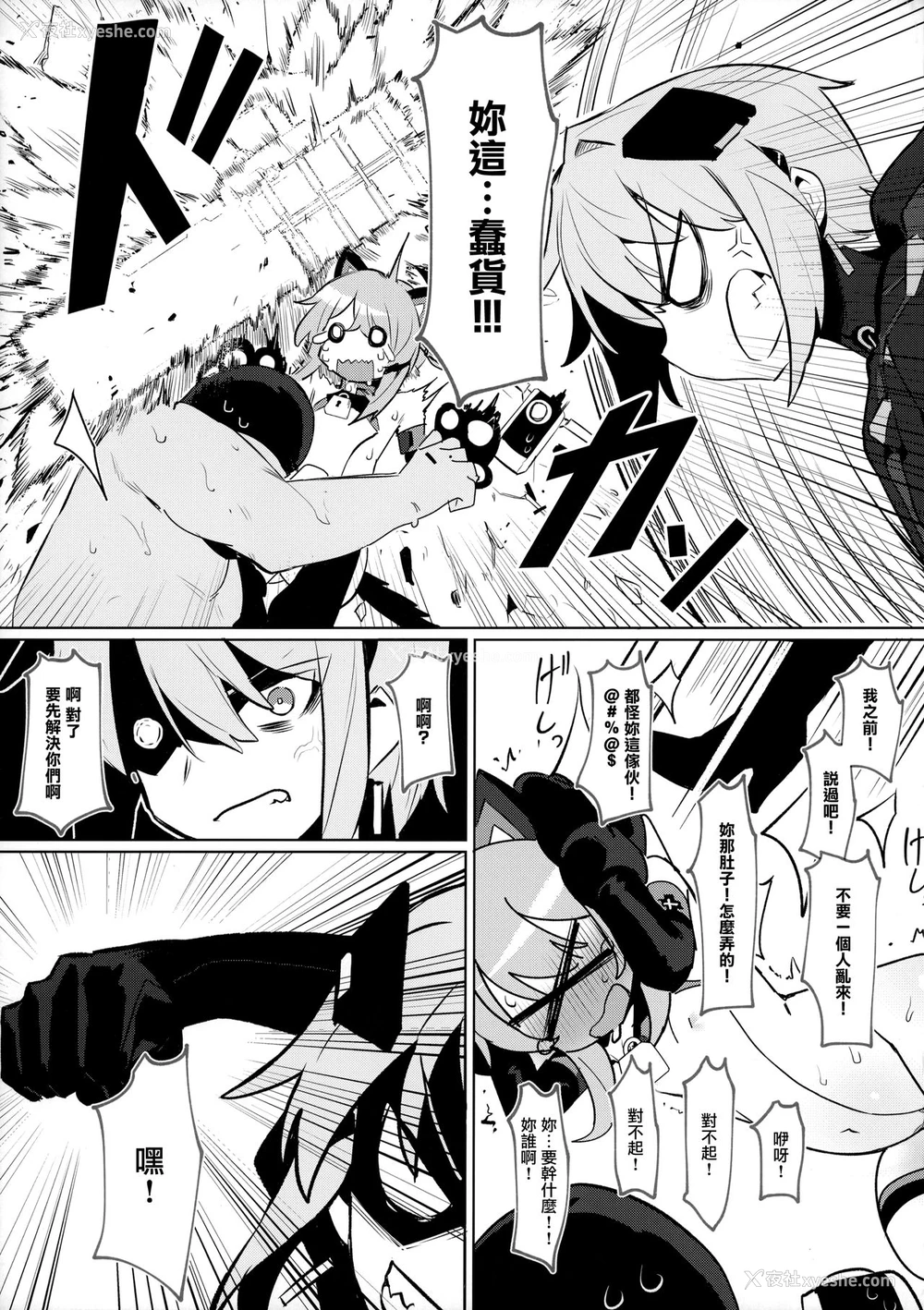 37P - お前なんかに负けないっっ！
