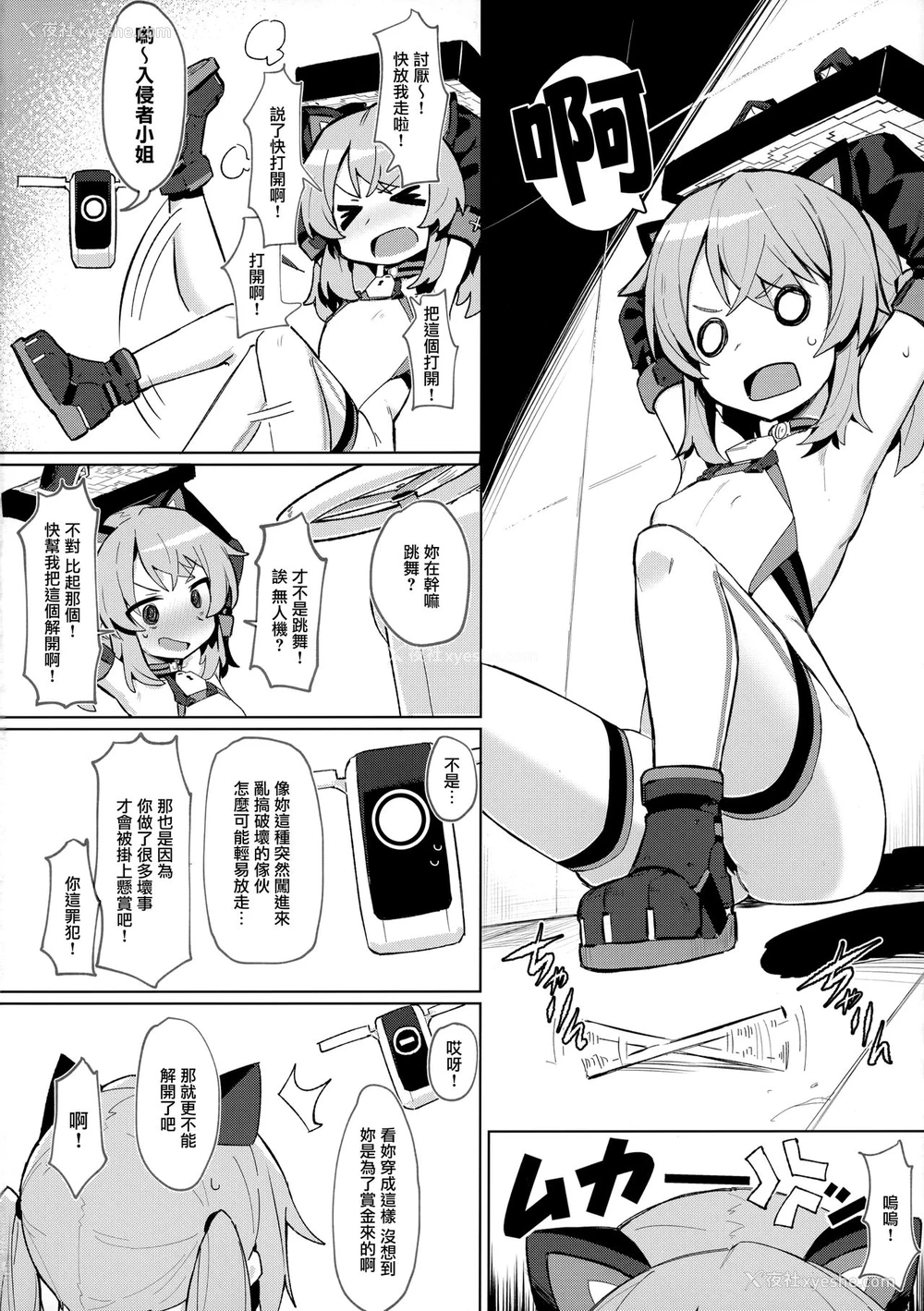 4P - お前なんかに负けないっっ！