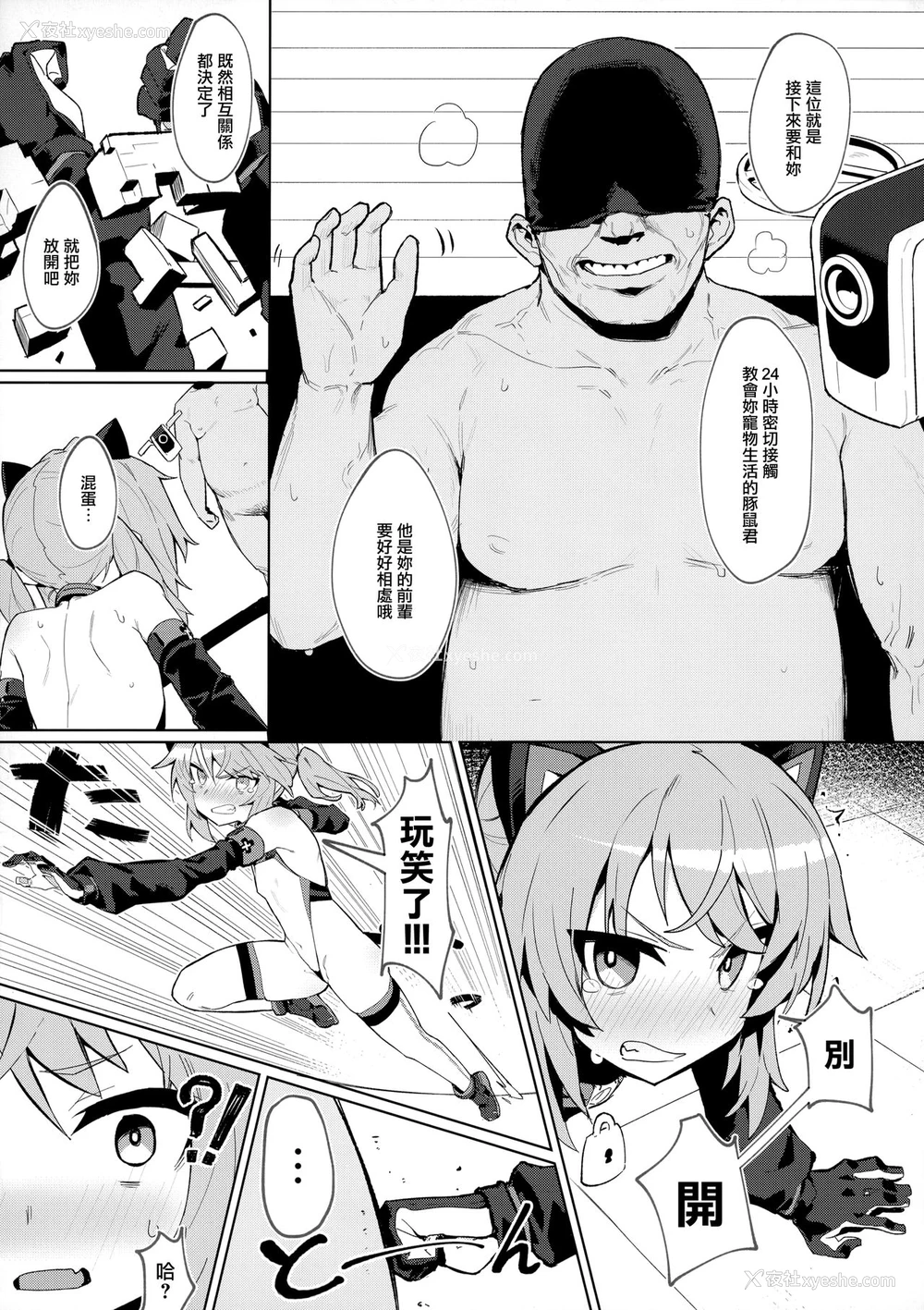 7P - お前なんかに负けないっっ！