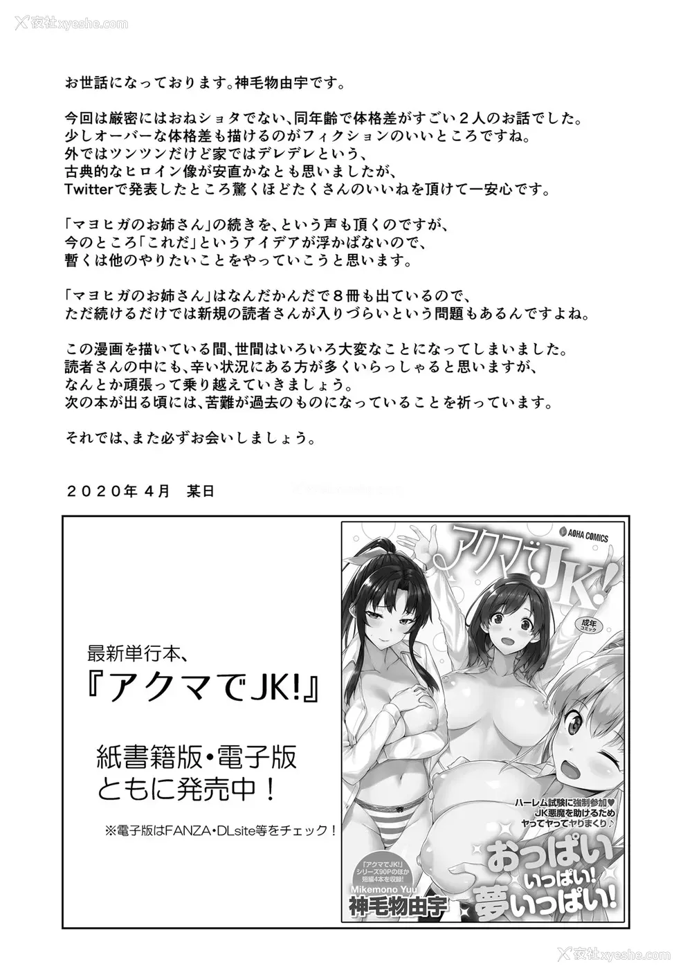 26P - [Σ-Arts (神毛物由宇)] 学校とベッドじゃ正反対の、おっきなカノジョ。 [中国翻訳] [DL版]