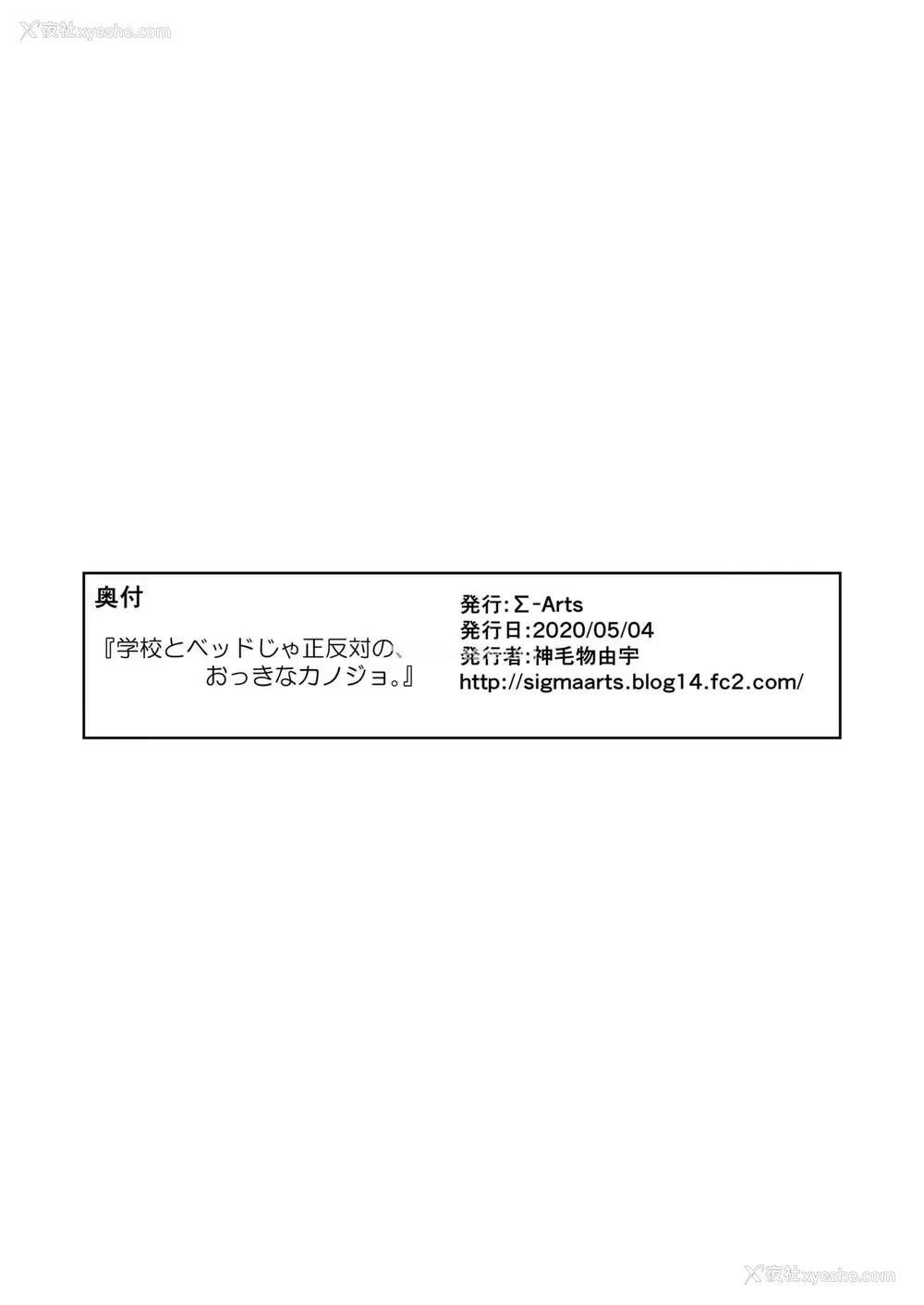 27P - [Σ-Arts (神毛物由宇)] 学校とベッドじゃ正反対の、おっきなカノジョ。 [中国翻訳] [DL版]