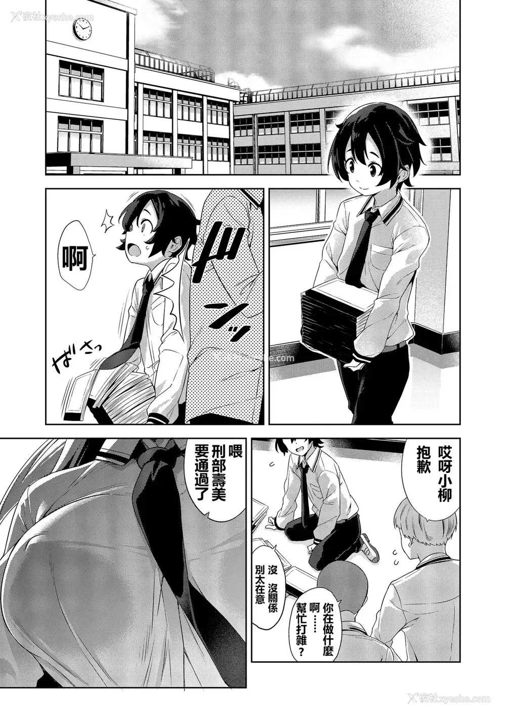 4P - [Σ-Arts (神毛物由宇)] 学校とベッドじゃ正反対の、おっきなカノジョ。 [中国翻訳] [DL版]