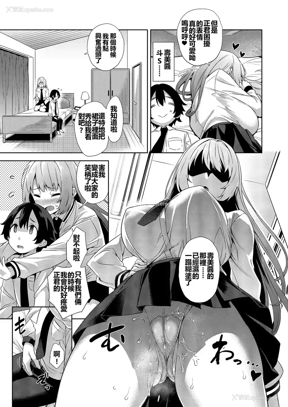 8P - [Σ-Arts (神毛物由宇)] 学校とベッドじゃ正反対の、おっきなカノジョ。 [中国翻訳] [DL版]