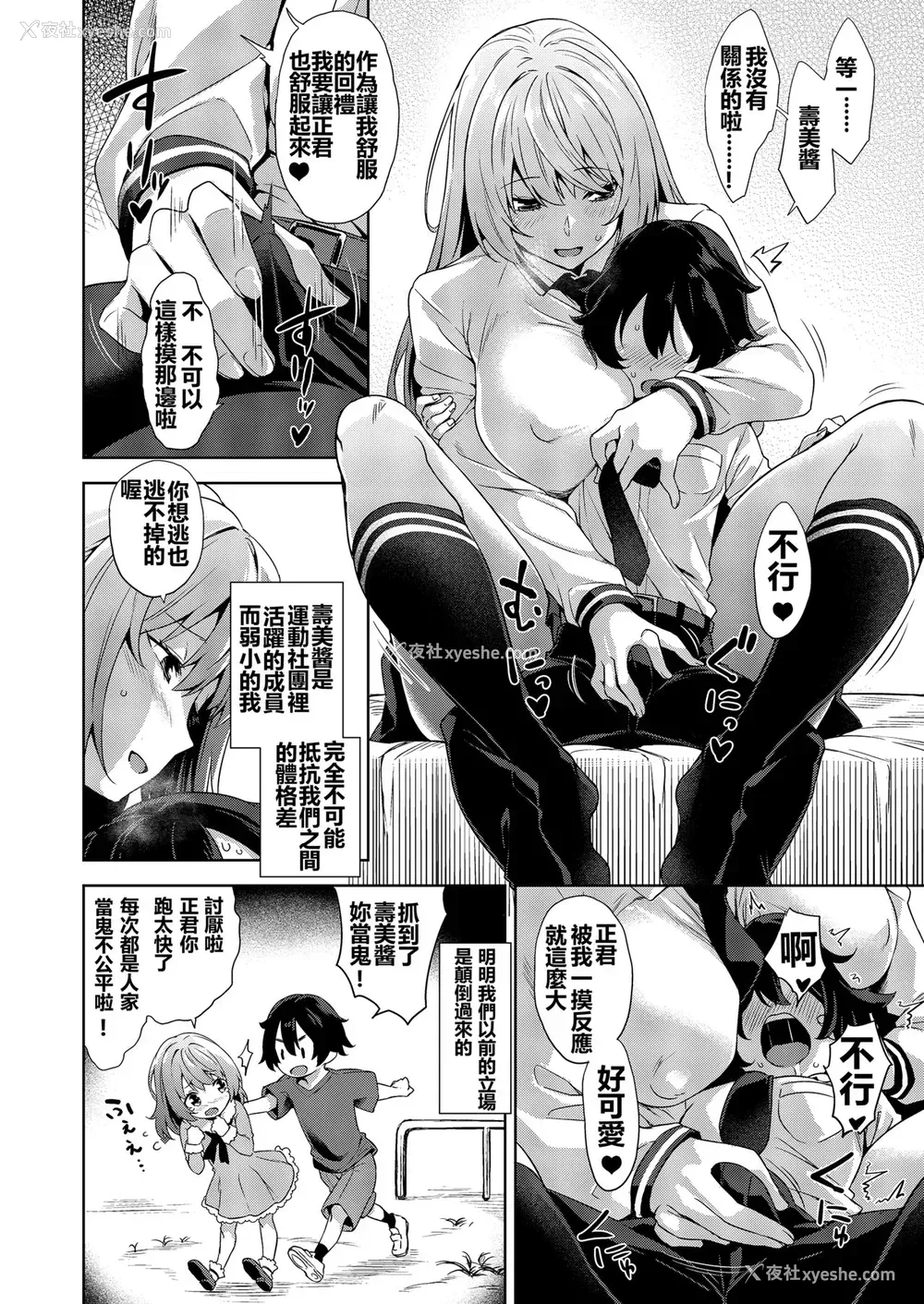 9P - [Σ-Arts (神毛物由宇)] 学校とベッドじゃ正反対の、おっきなカノジョ。 [中国翻訳] [DL版]