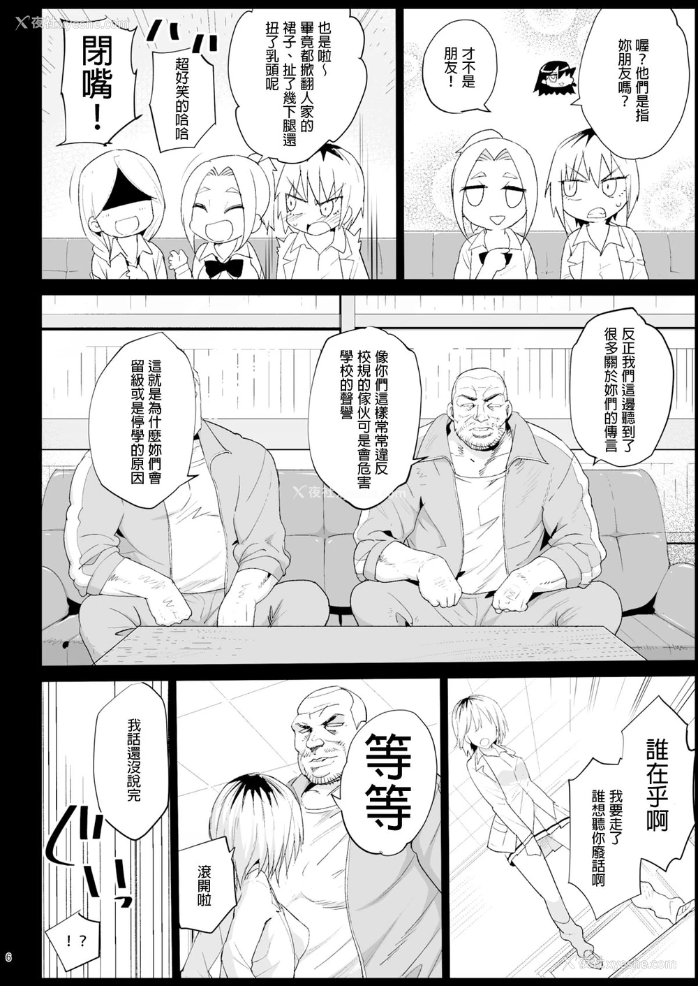 5P - 指导されちゃう吉田さん (私がモテないのはどう考えてもお前らが悪い!)