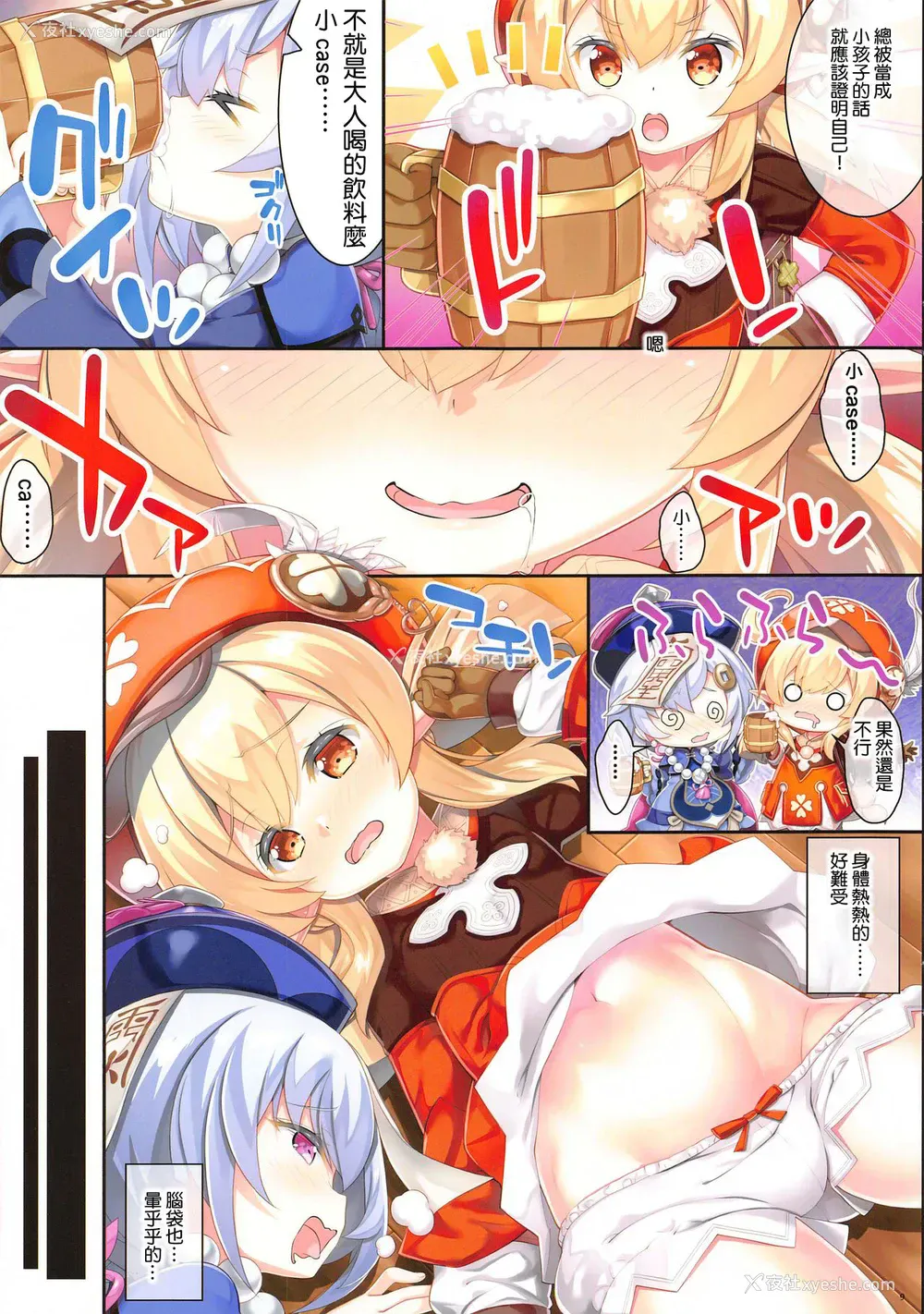 12P - [ESSENTIA、Yan-Yam (藤真拓哉、Yan-Yam)] 脱神 -DATSUSHIN- (原神)