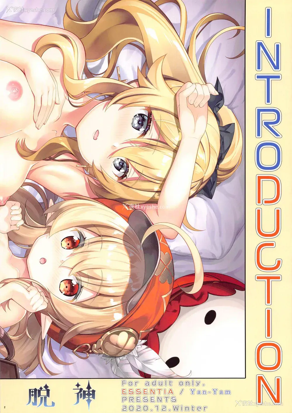 4P - [ESSENTIA、Yan-Yam (藤真拓哉、Yan-Yam)] 脱神 -DATSUSHIN- (原神)