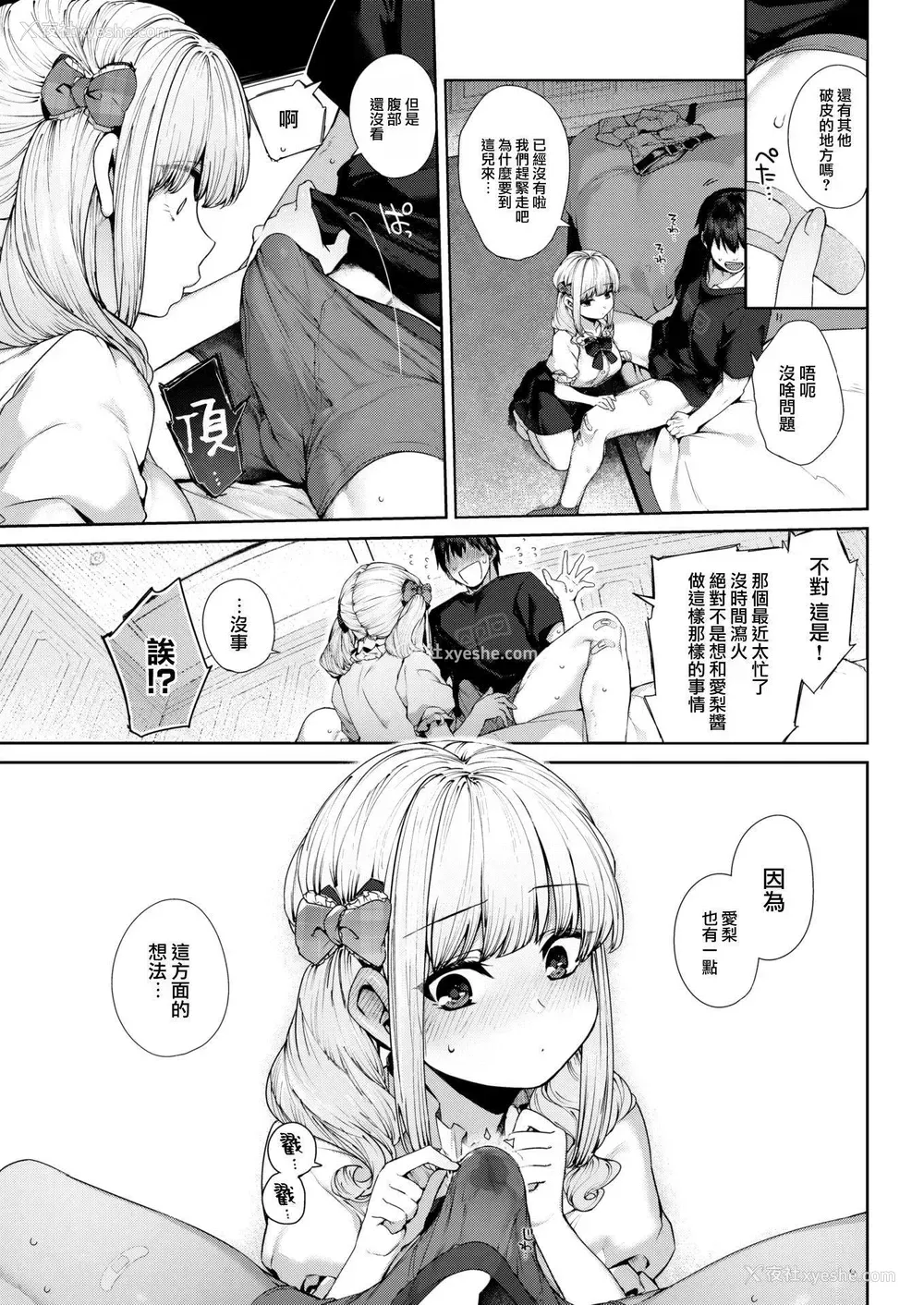 10P - 爱梨要睡觉！