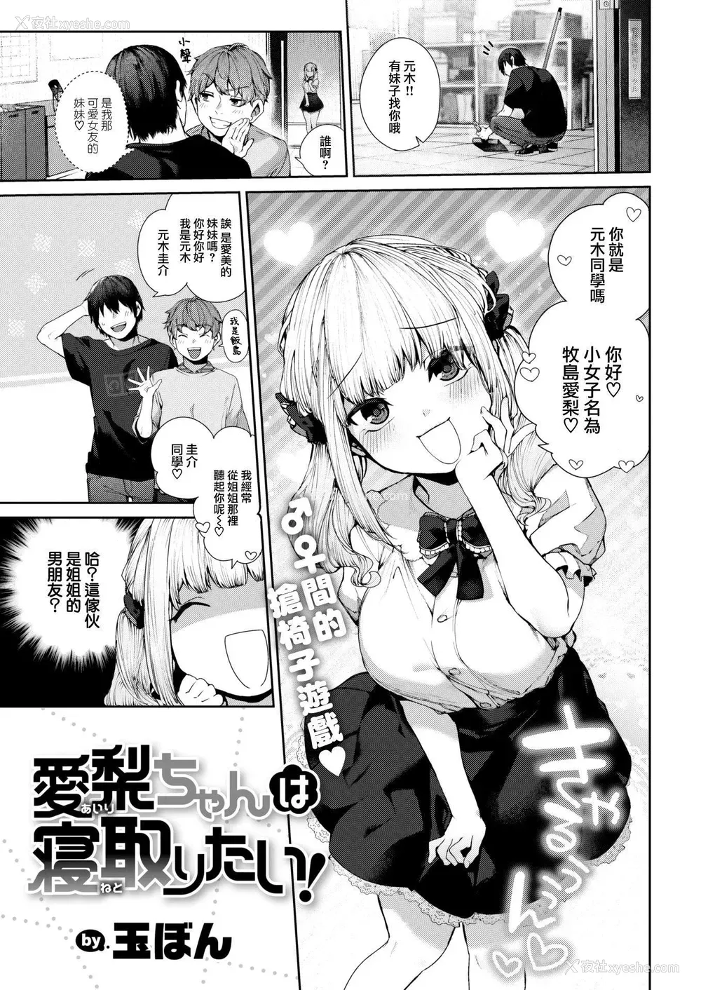 2P - 爱梨要睡觉！