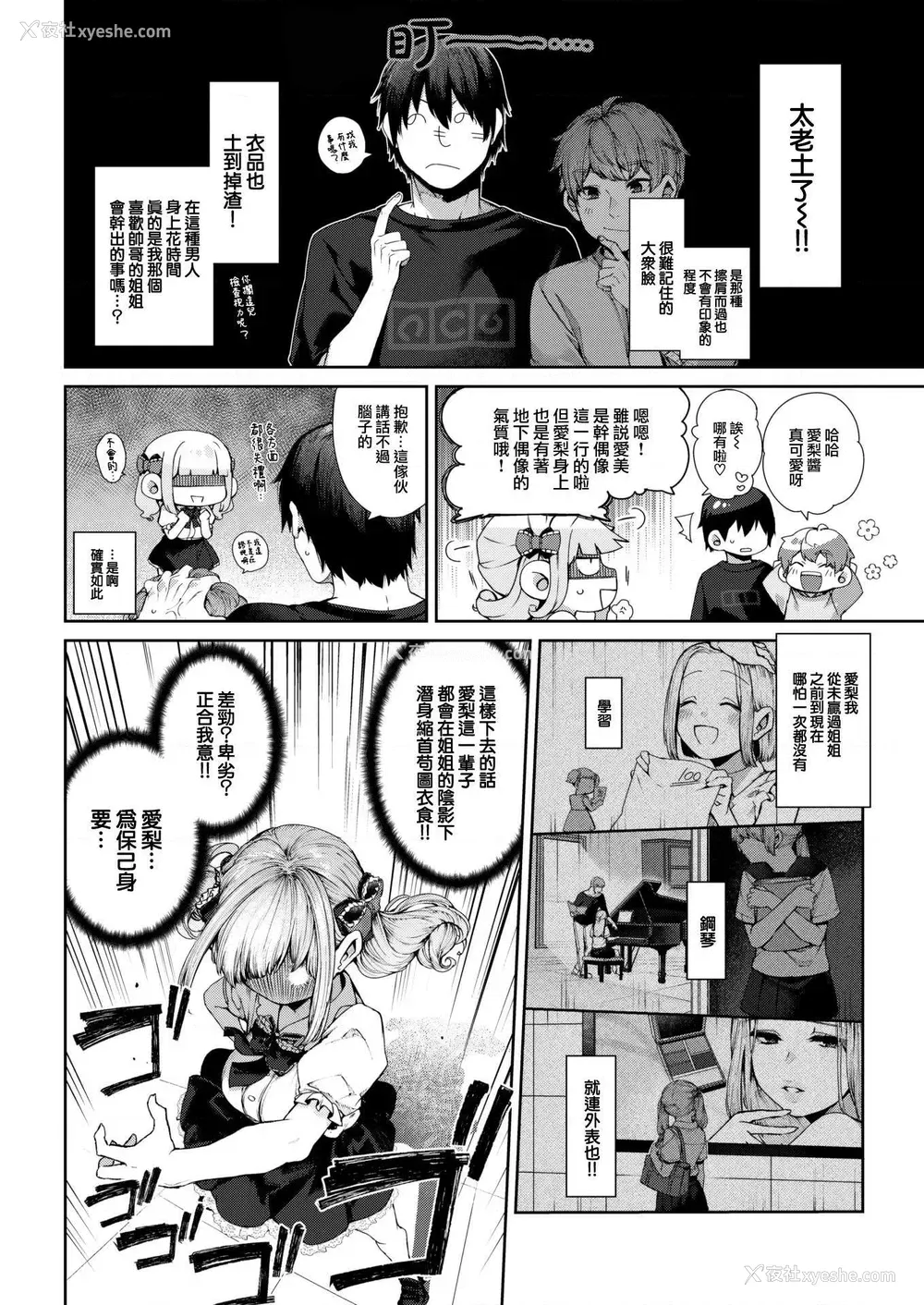 3P - 爱梨要睡觉！