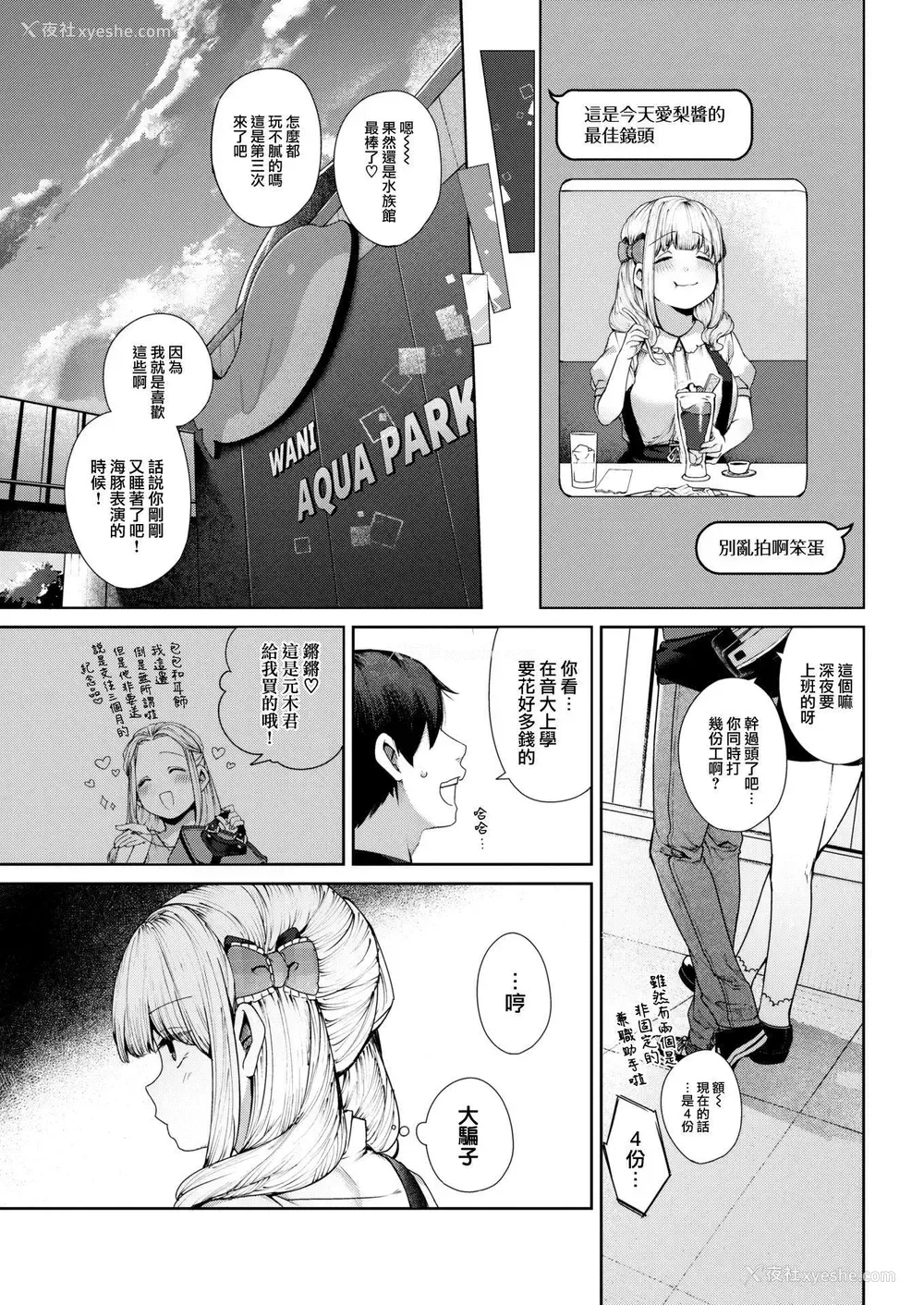 6P - 爱梨要睡觉！