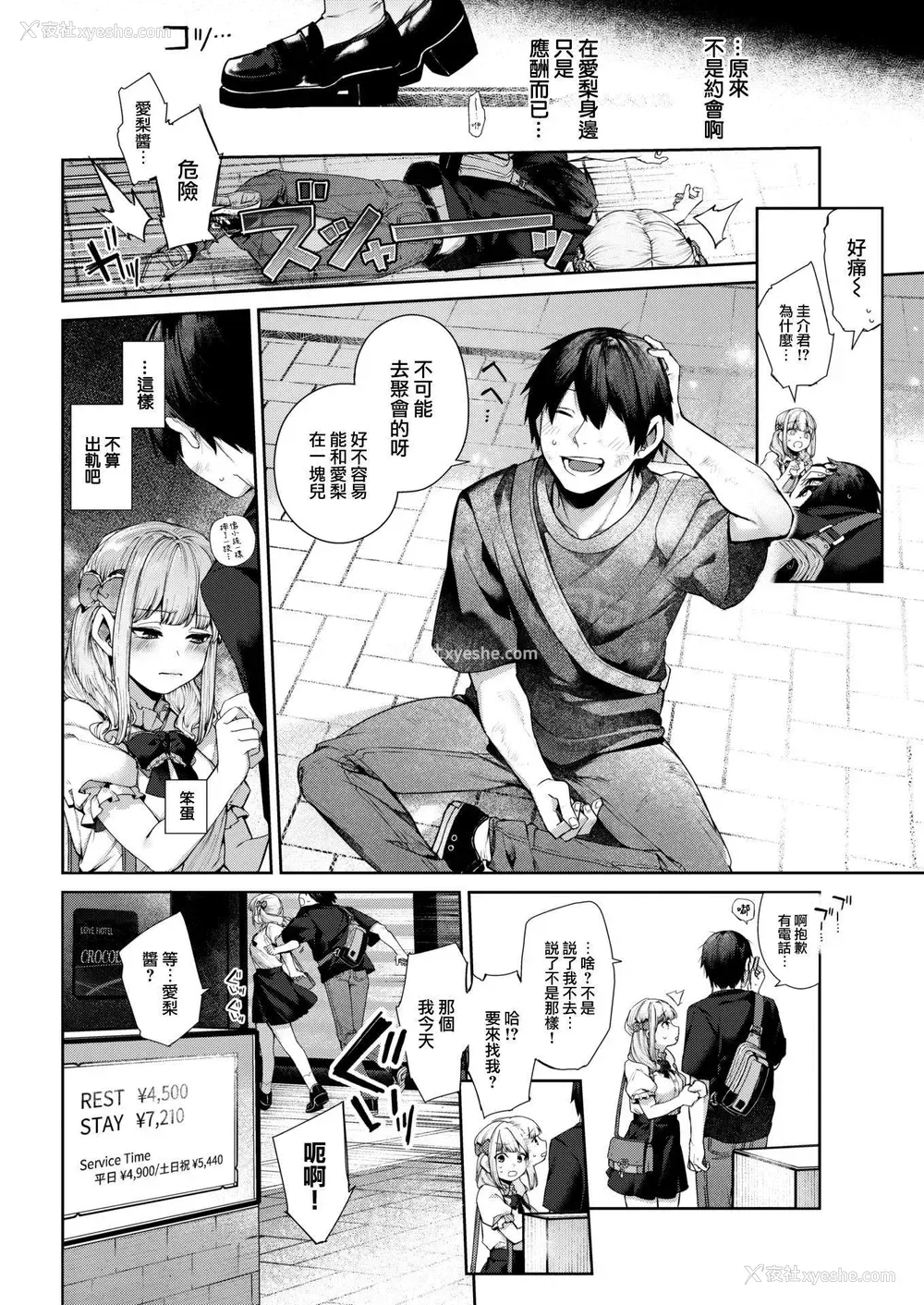 9P - 爱梨要睡觉！