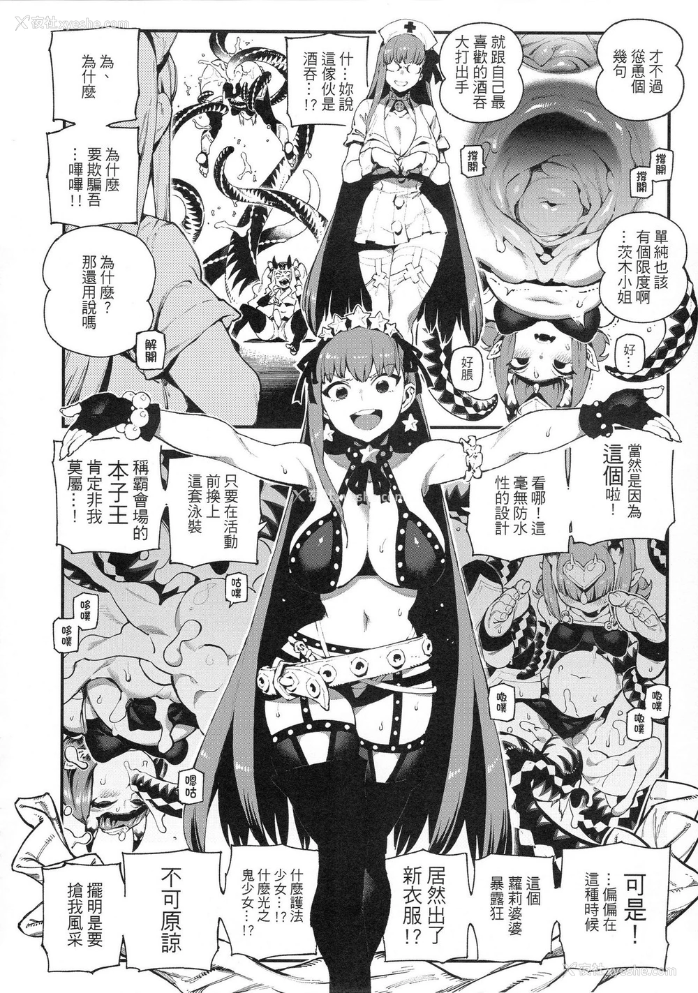 14P - 迦勒底狂热．鬼&魔