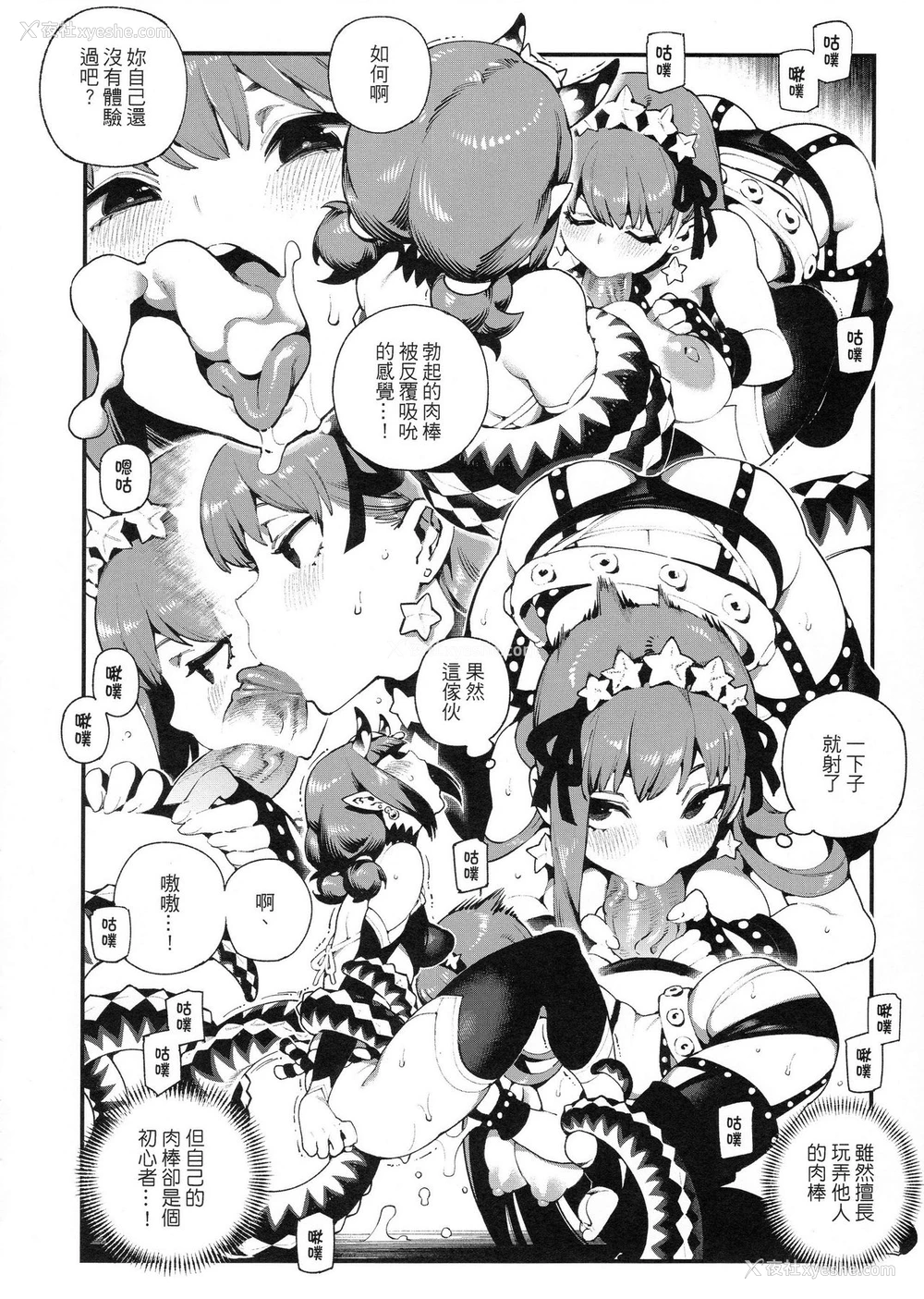 16P - 迦勒底狂热．鬼&魔