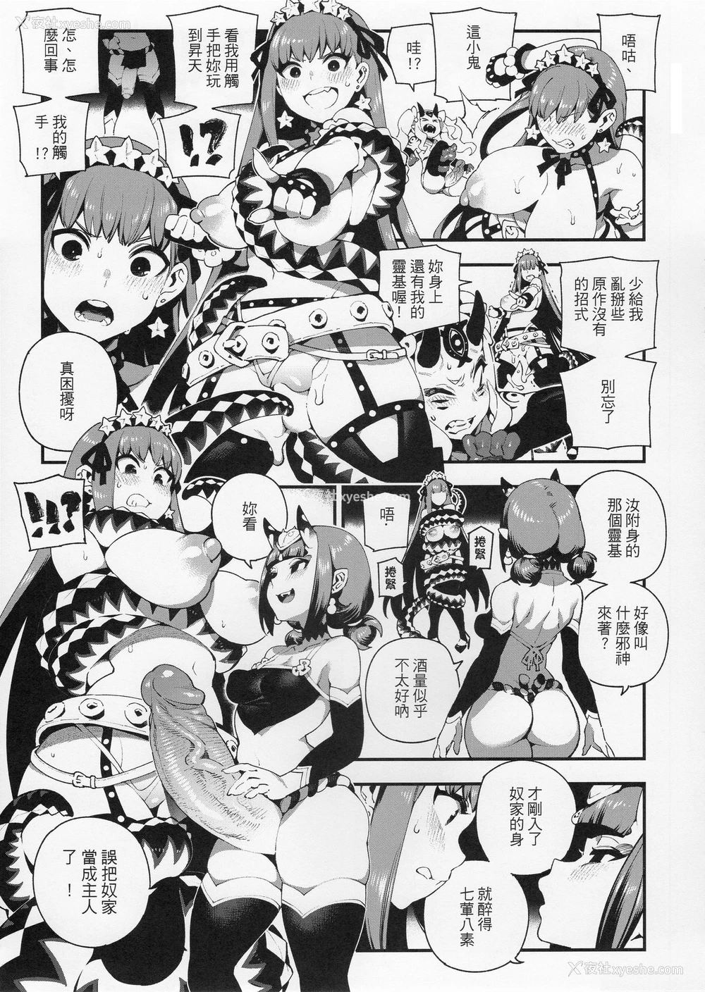 21P - 迦勒底狂热．鬼&魔
