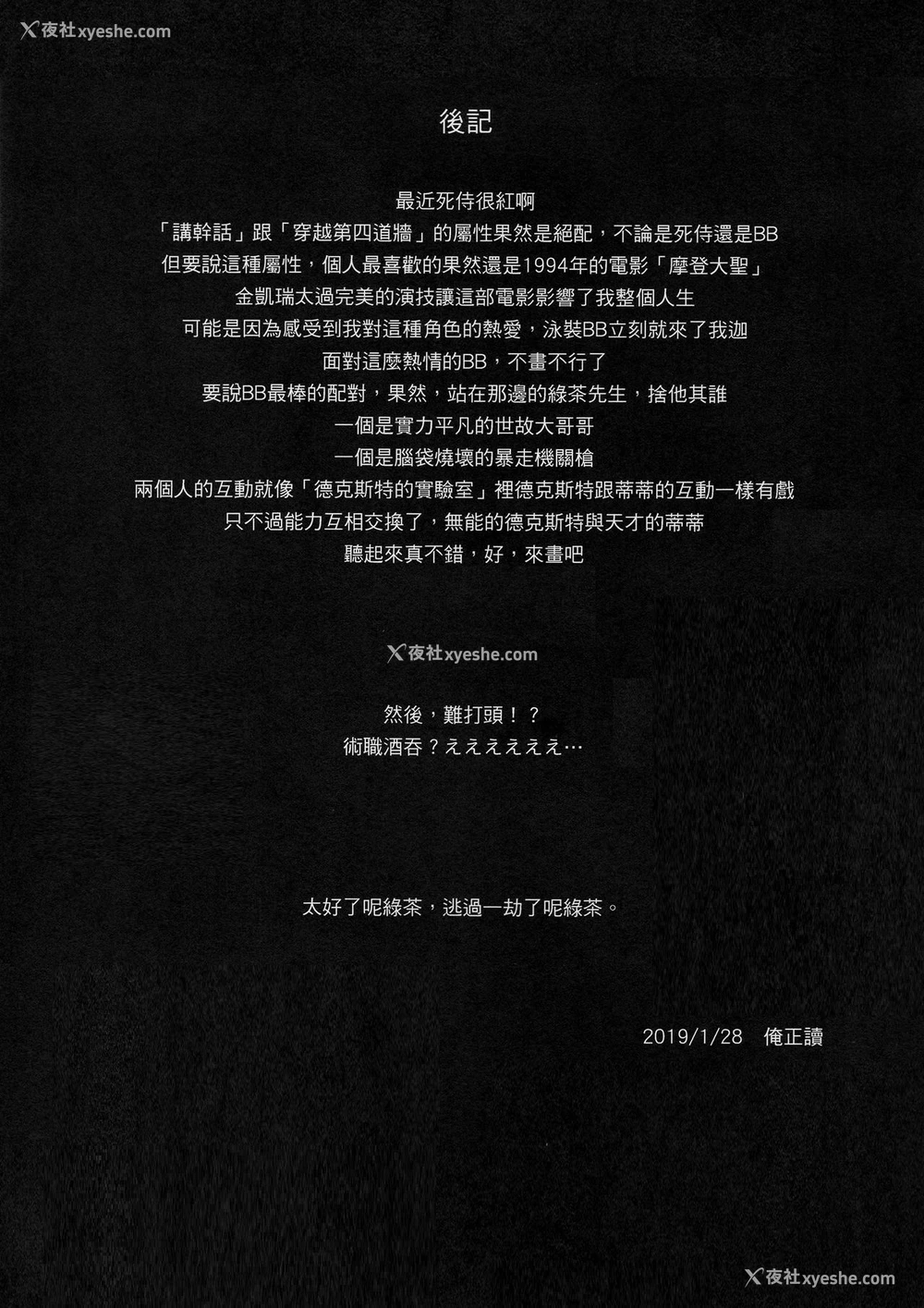 25P - 迦勒底狂热．鬼&魔