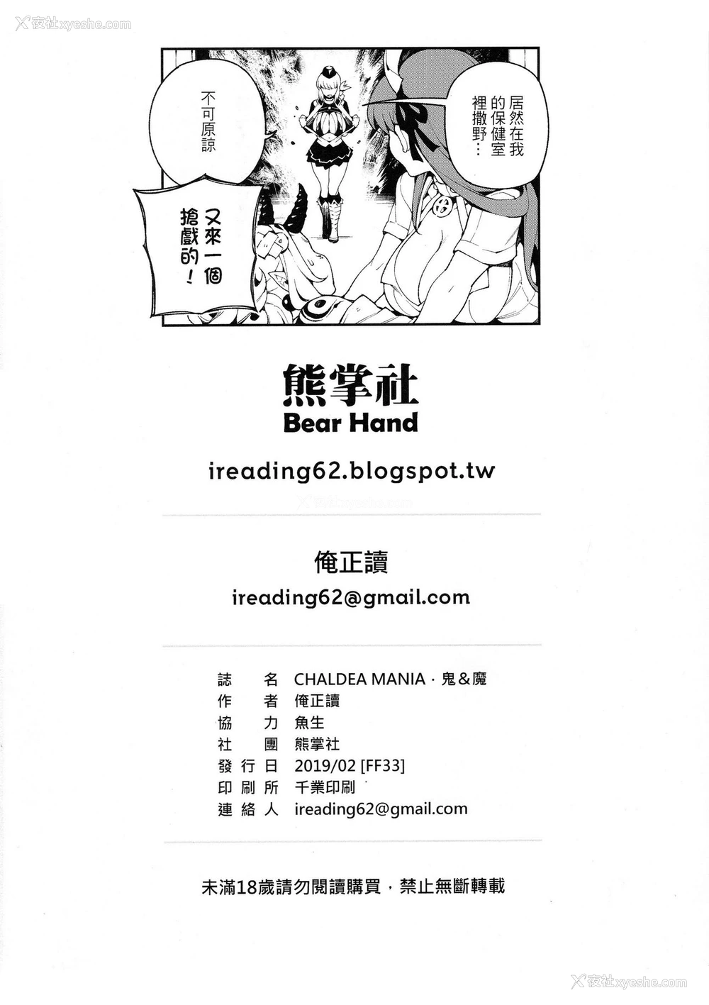 26P - 迦勒底狂热．鬼&魔