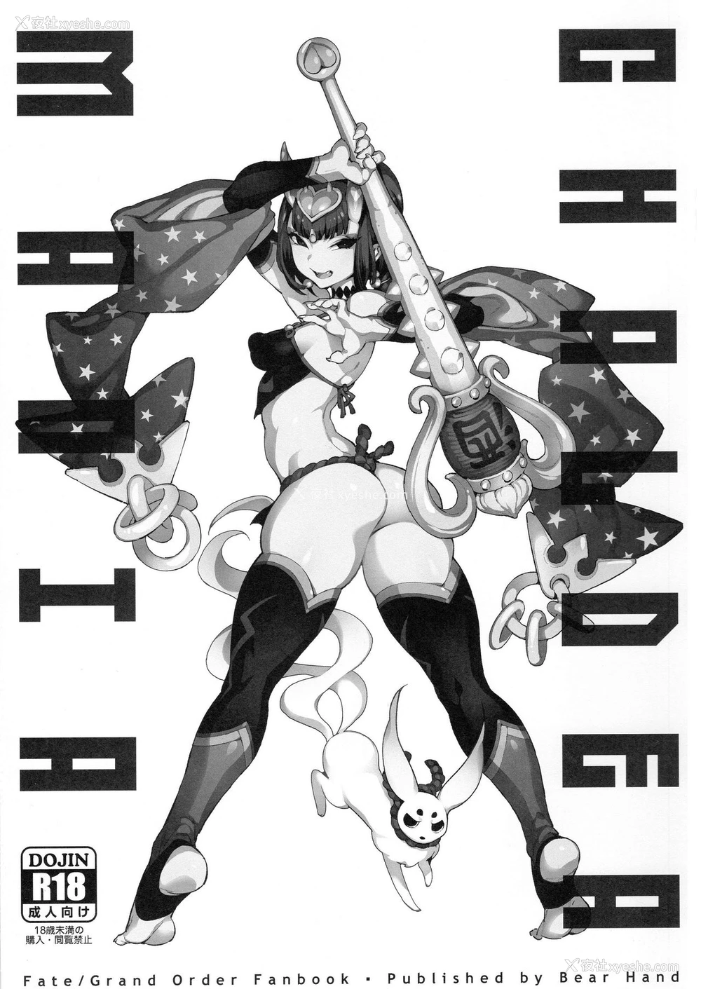 3P - 迦勒底狂热．鬼&魔