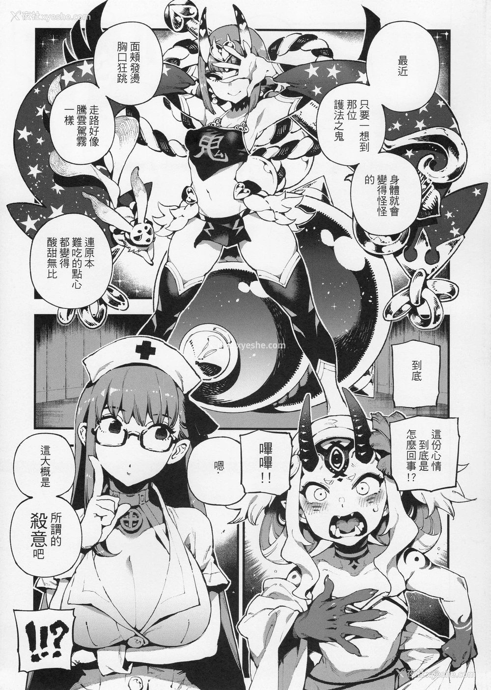 5P - 迦勒底狂热．鬼&魔