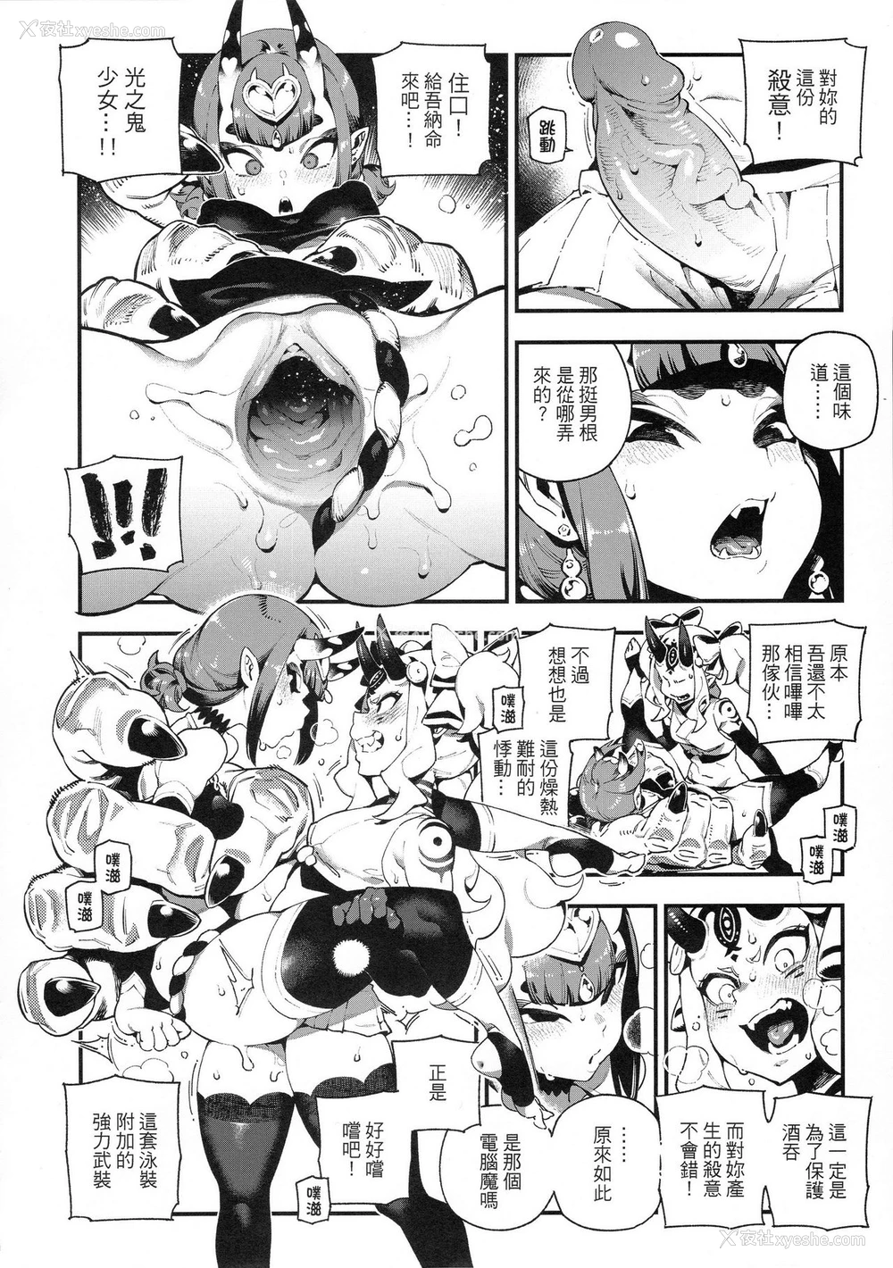8P - 迦勒底狂热．鬼&魔