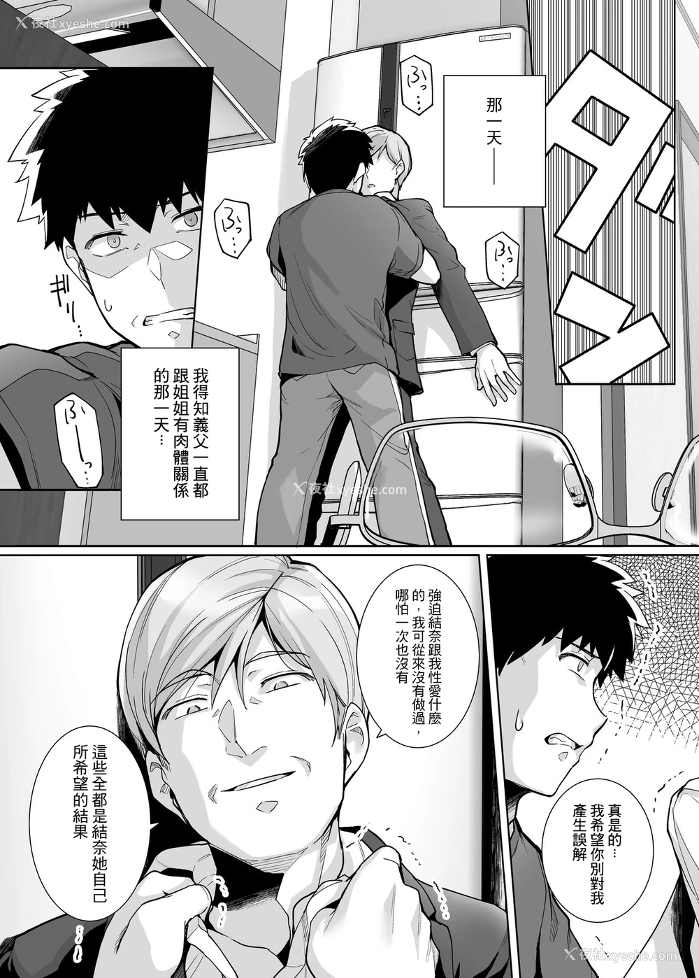 25P - [ろいやるびっち (haruhisky)] 姉は亲父に抱かれてる 2 [中国翻訳] [无修正]