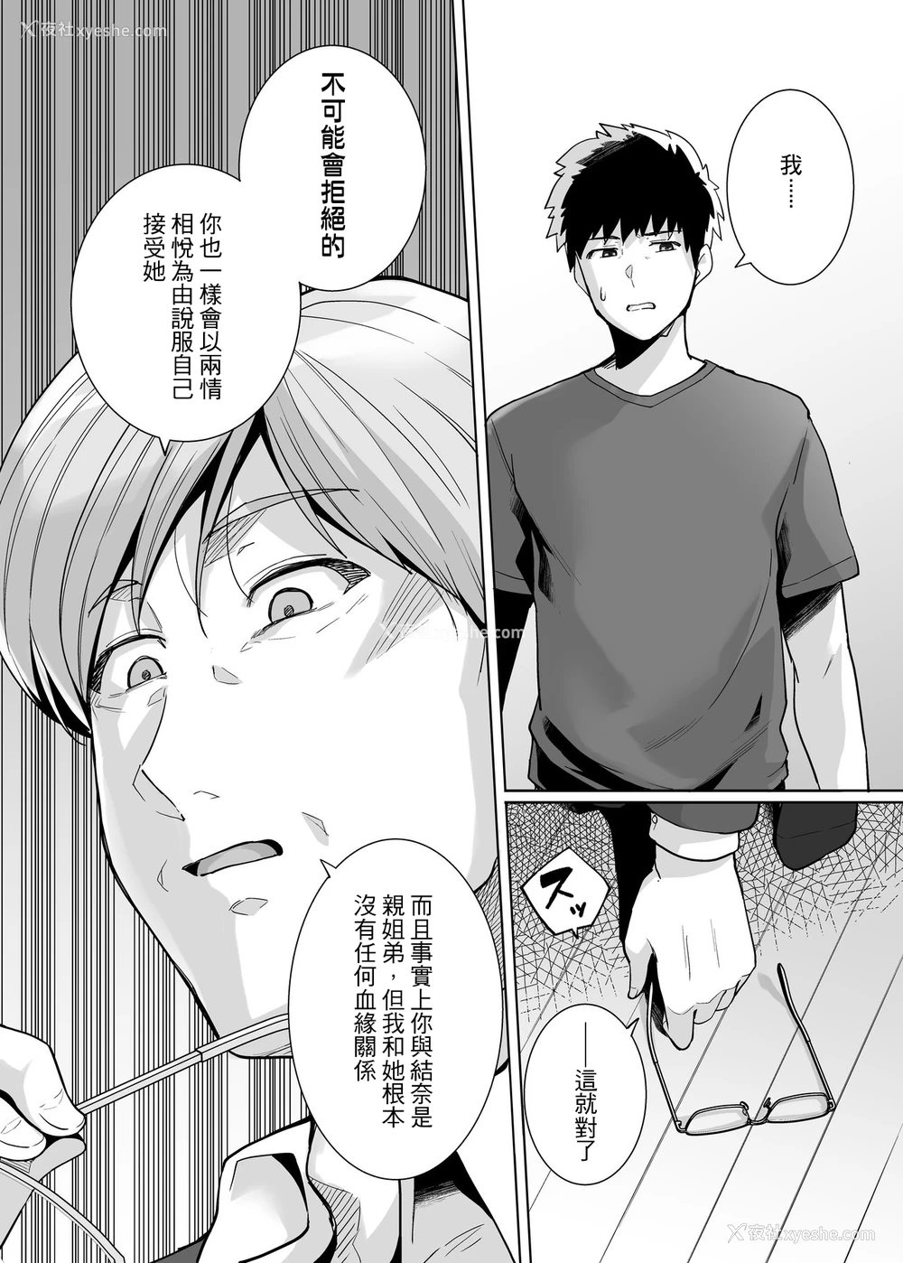 27P - [ろいやるびっち (haruhisky)] 姉は亲父に抱かれてる 2 [中国翻訳] [无修正]
