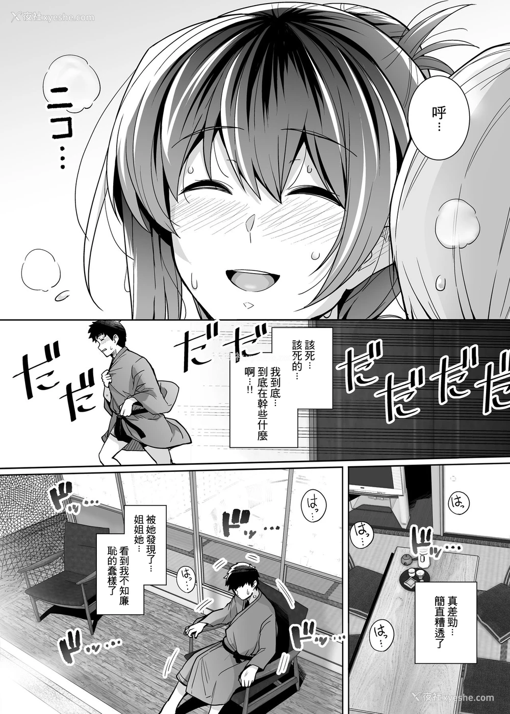 35P - [ろいやるびっち (haruhisky)] 姉は亲父に抱かれてる 2 [中国翻訳] [无修正]