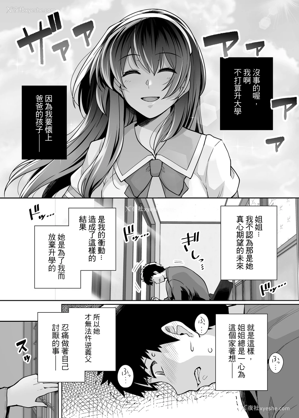 36P - [ろいやるびっち (haruhisky)] 姉は亲父に抱かれてる 2 [中国翻訳] [无修正]