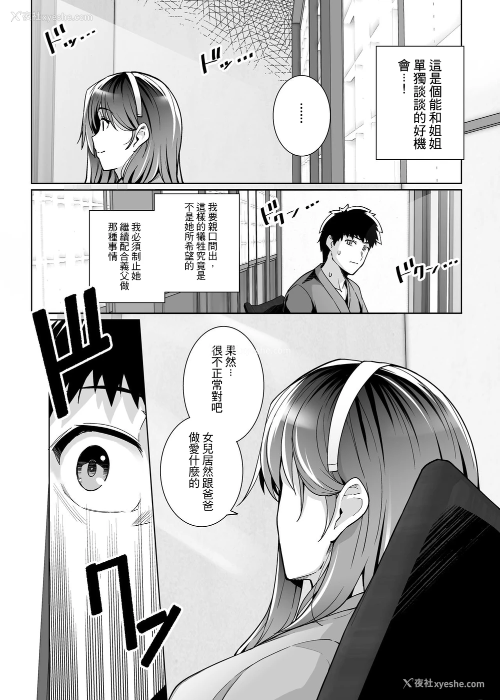 39P - [ろいやるびっち (haruhisky)] 姉は亲父に抱かれてる 2 [中国翻訳] [无修正]