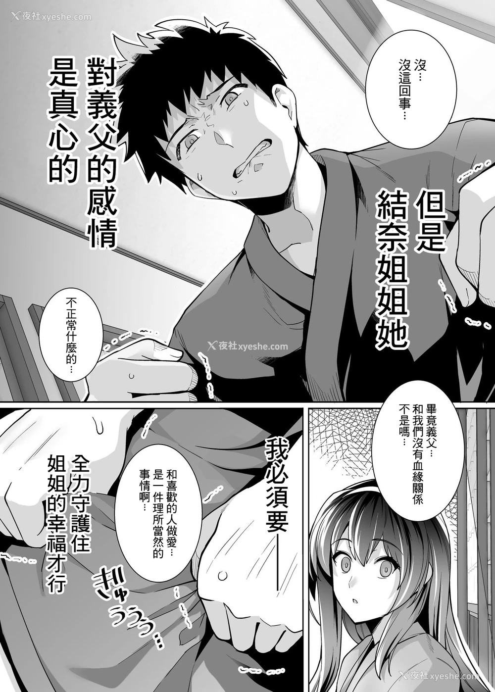 42P - [ろいやるびっち (haruhisky)] 姉は亲父に抱かれてる 2 [中国翻訳] [无修正]
