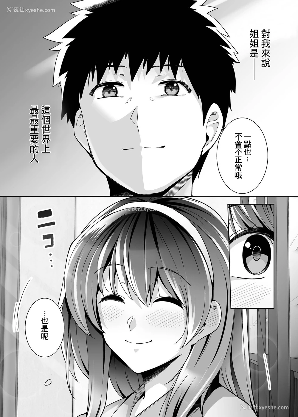 43P - [ろいやるびっち (haruhisky)] 姉は亲父に抱かれてる 2 [中国翻訳] [无修正]