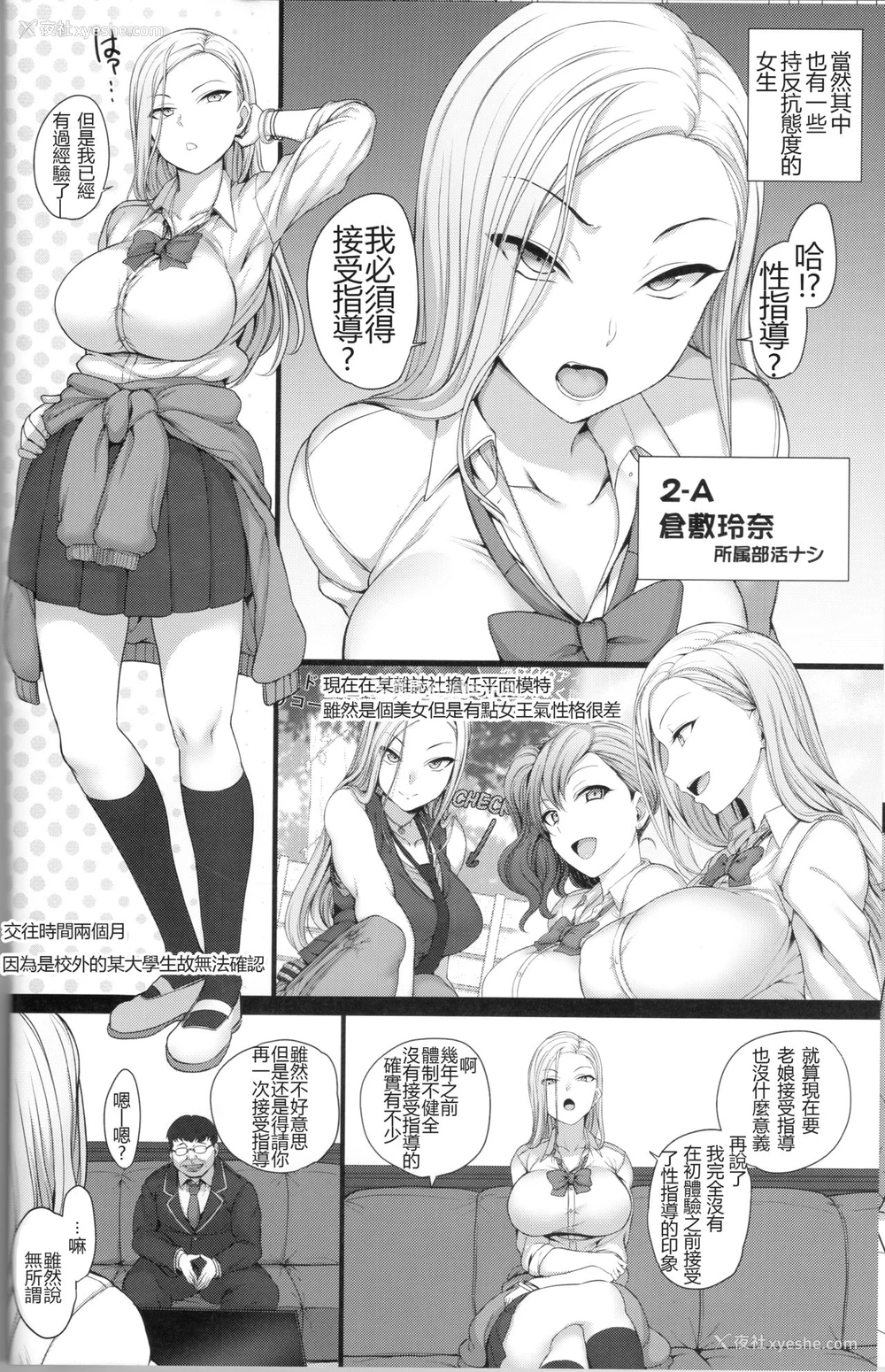 16P - (C91) [50on! (爱上陆)] 催眠性指导2 仓敷玲奈の场合 [中国翻訳]