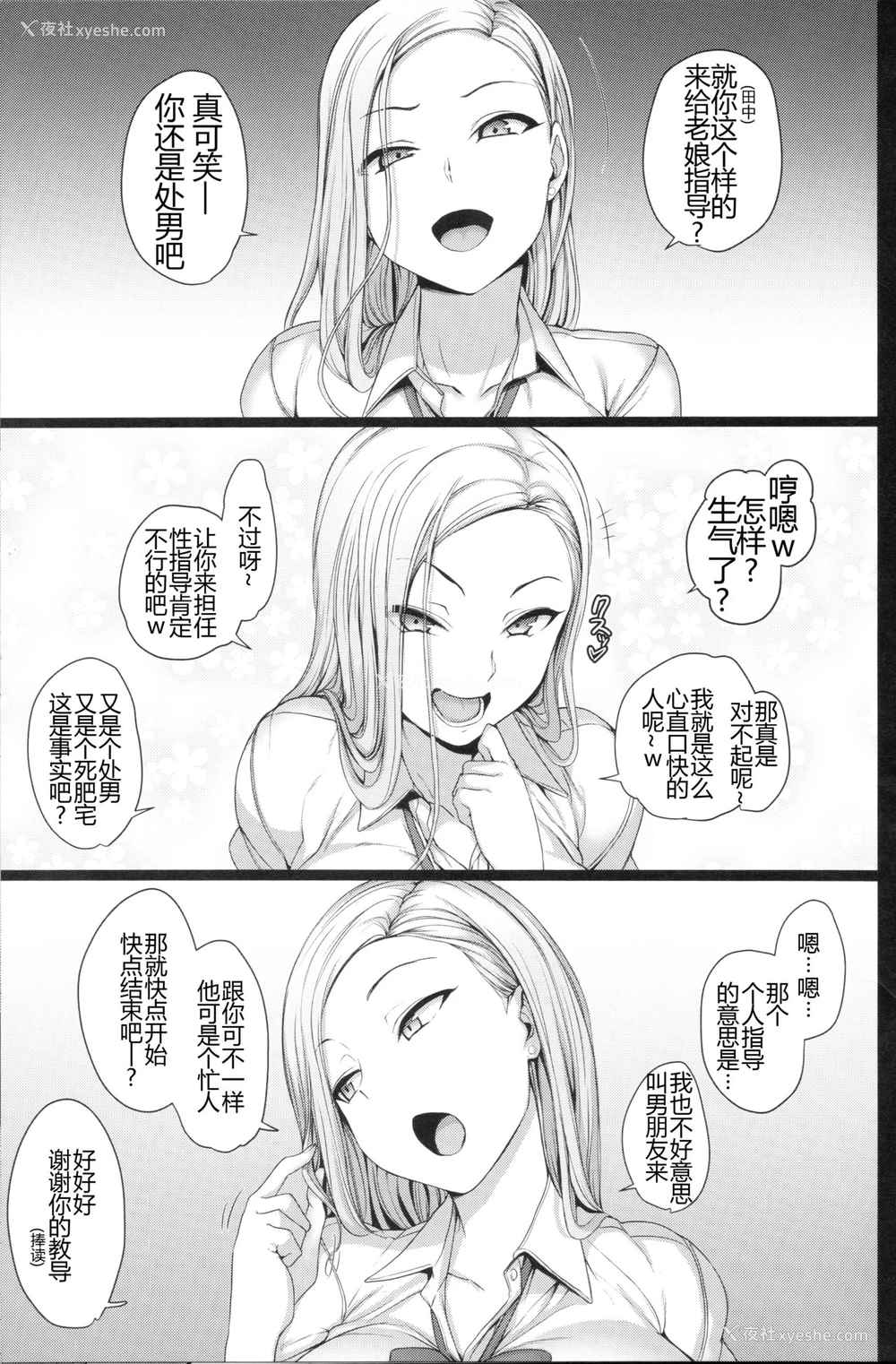 17P - (C91) [50on! (爱上陆)] 催眠性指导2 仓敷玲奈の场合 [中国翻訳]