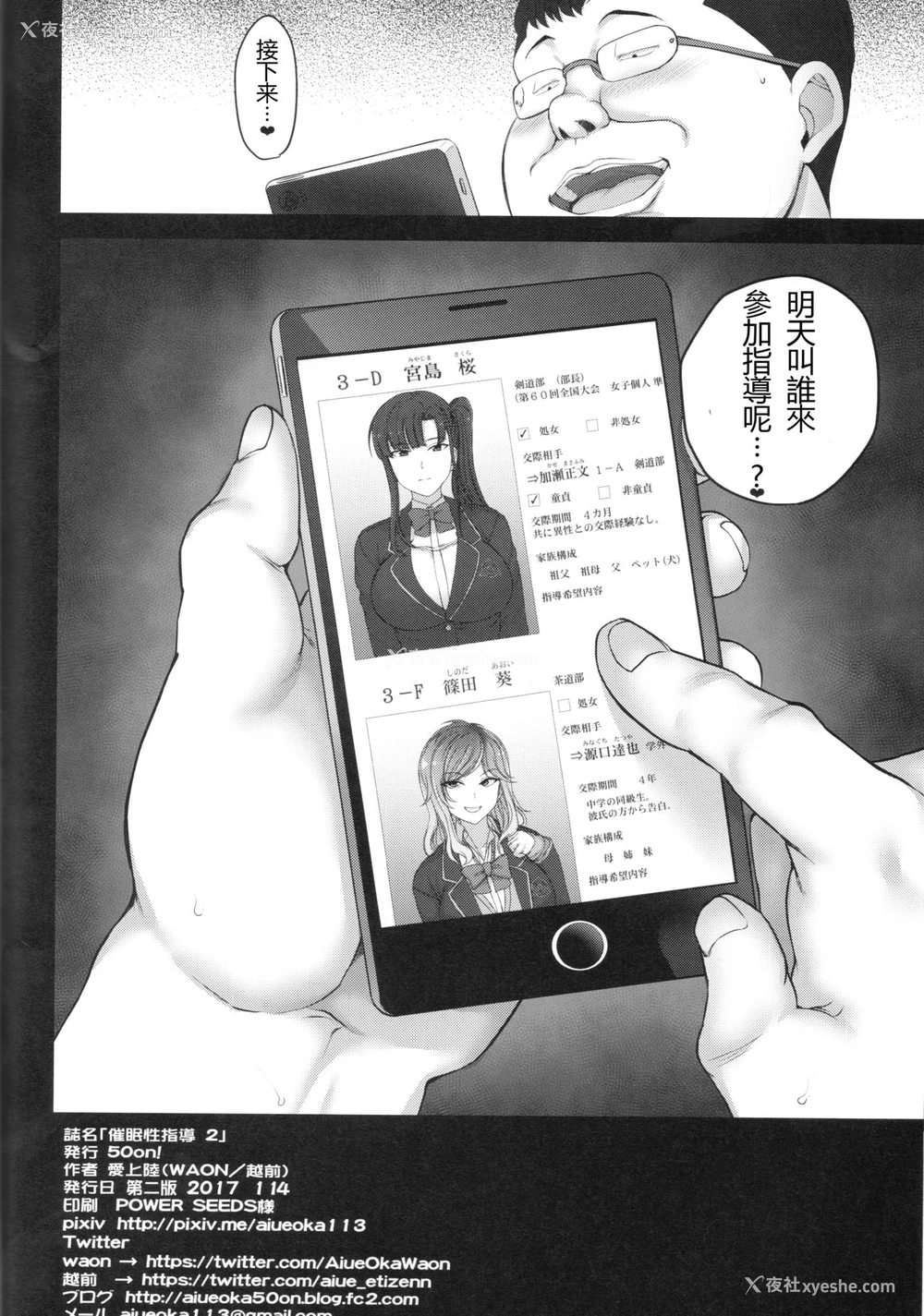 26P - (C91) [50on! (爱上陆)] 催眠性指导2 仓敷玲奈の场合 [中国翻訳]