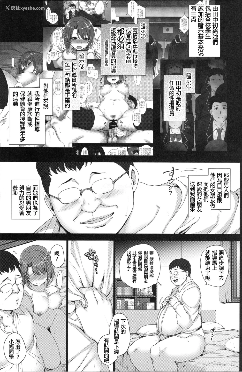 7P - (C91) [50on! (爱上陆)] 催眠性指导2 仓敷玲奈の场合 [中国翻訳]
