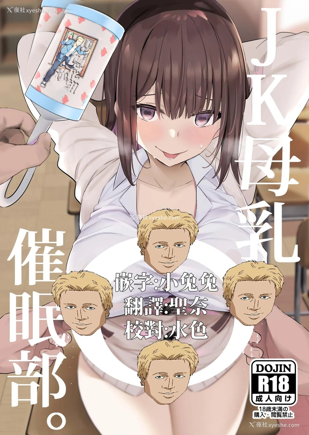 2P - JK母乳催眠部