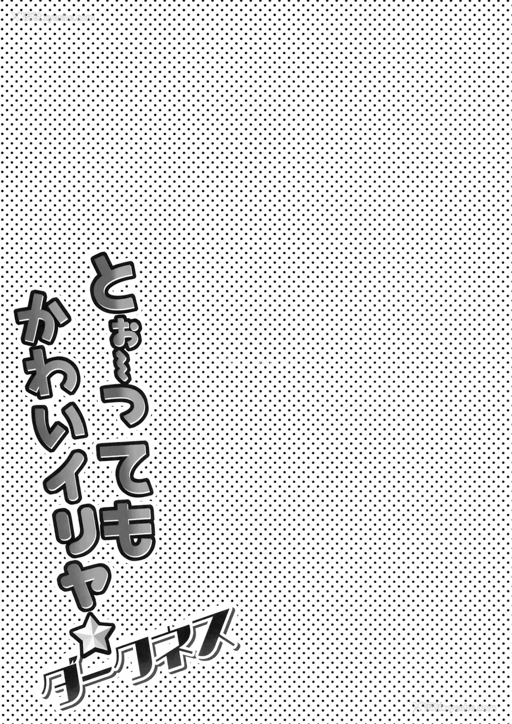 14P - 非常可爱的伊莉雅