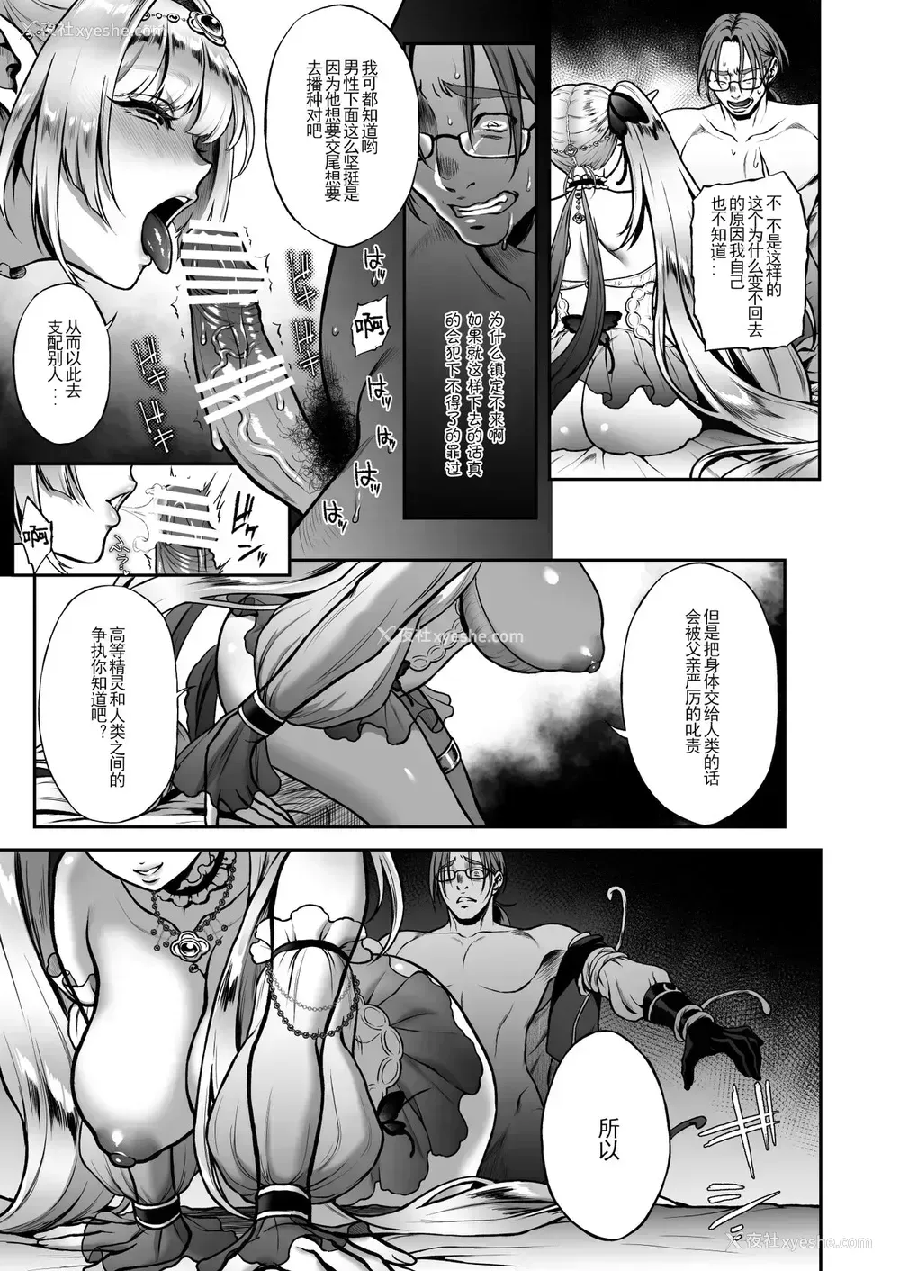 21P - 悠久の娼エルフ3「梦幻」前编